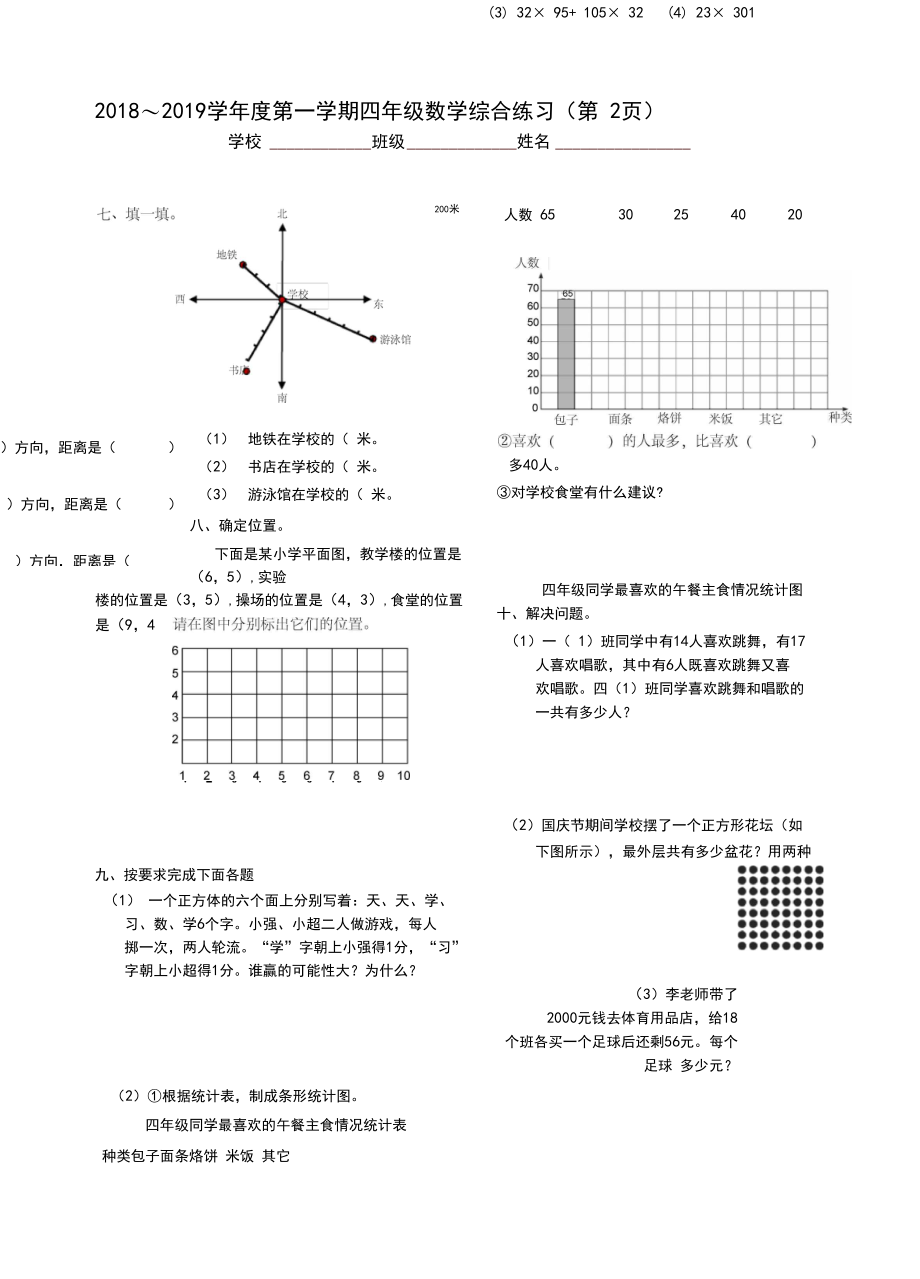 北京课改版四年级上数学期末测试卷.docx_第2页