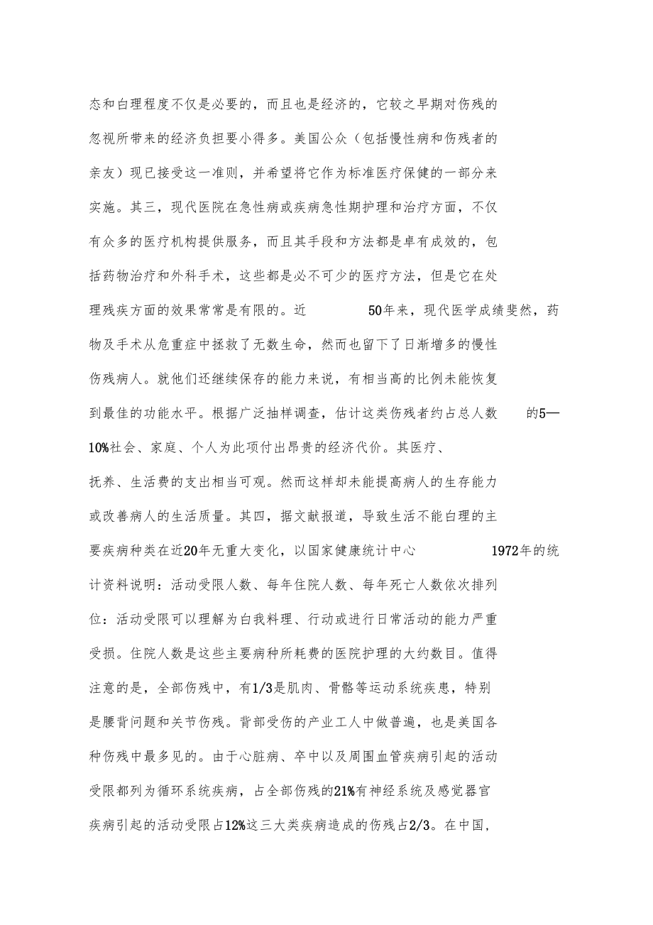 康复专业调研报告.docx_第2页