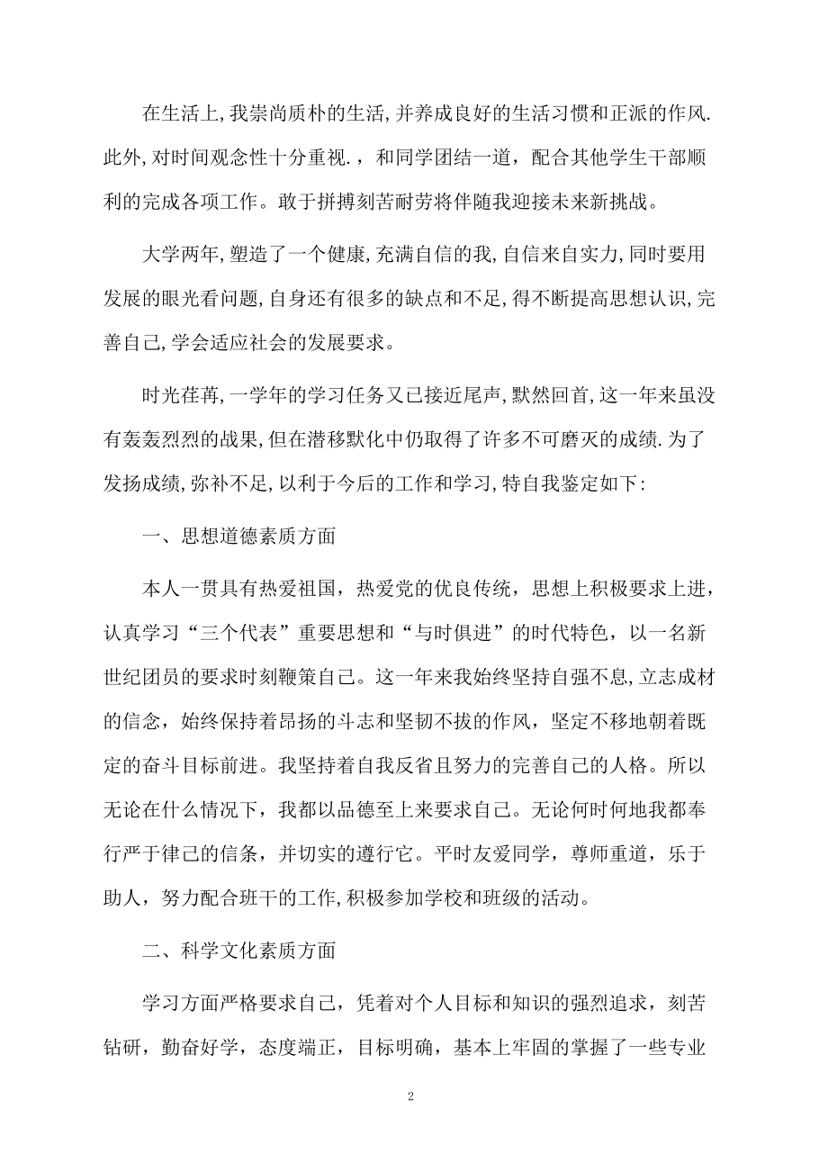 大学生思想品德鉴定的范文.docx_第2页