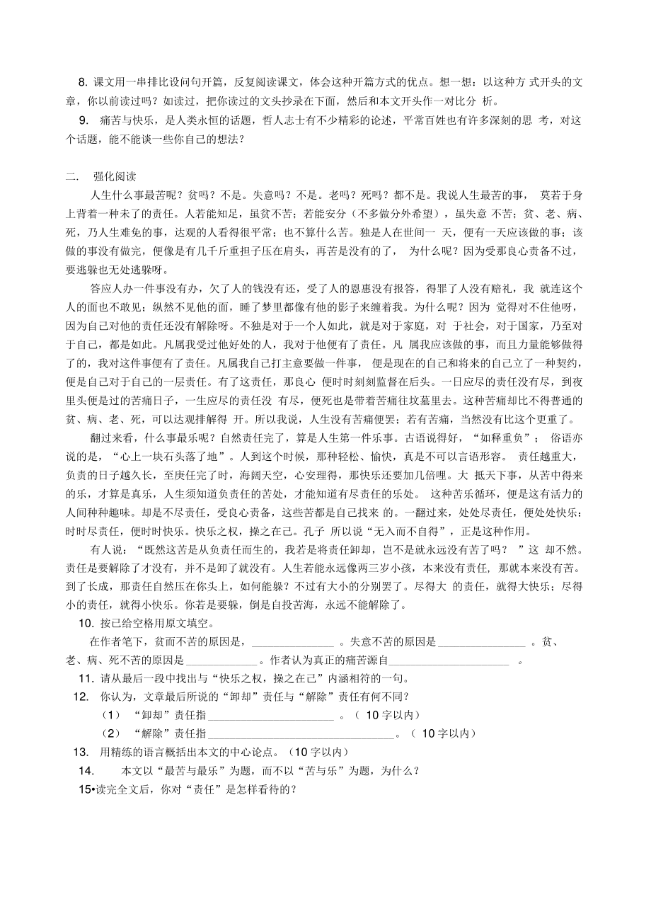 15最苦与最乐同步练习1.doc_第2页