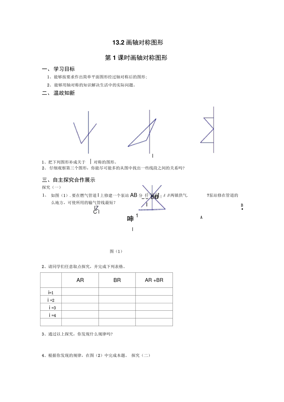 13.2画轴对称图形(2).doc_第1页