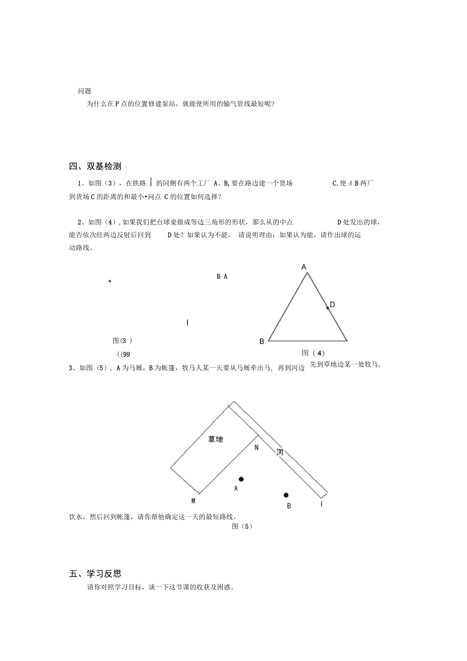 13.2画轴对称图形(2).doc_第2页