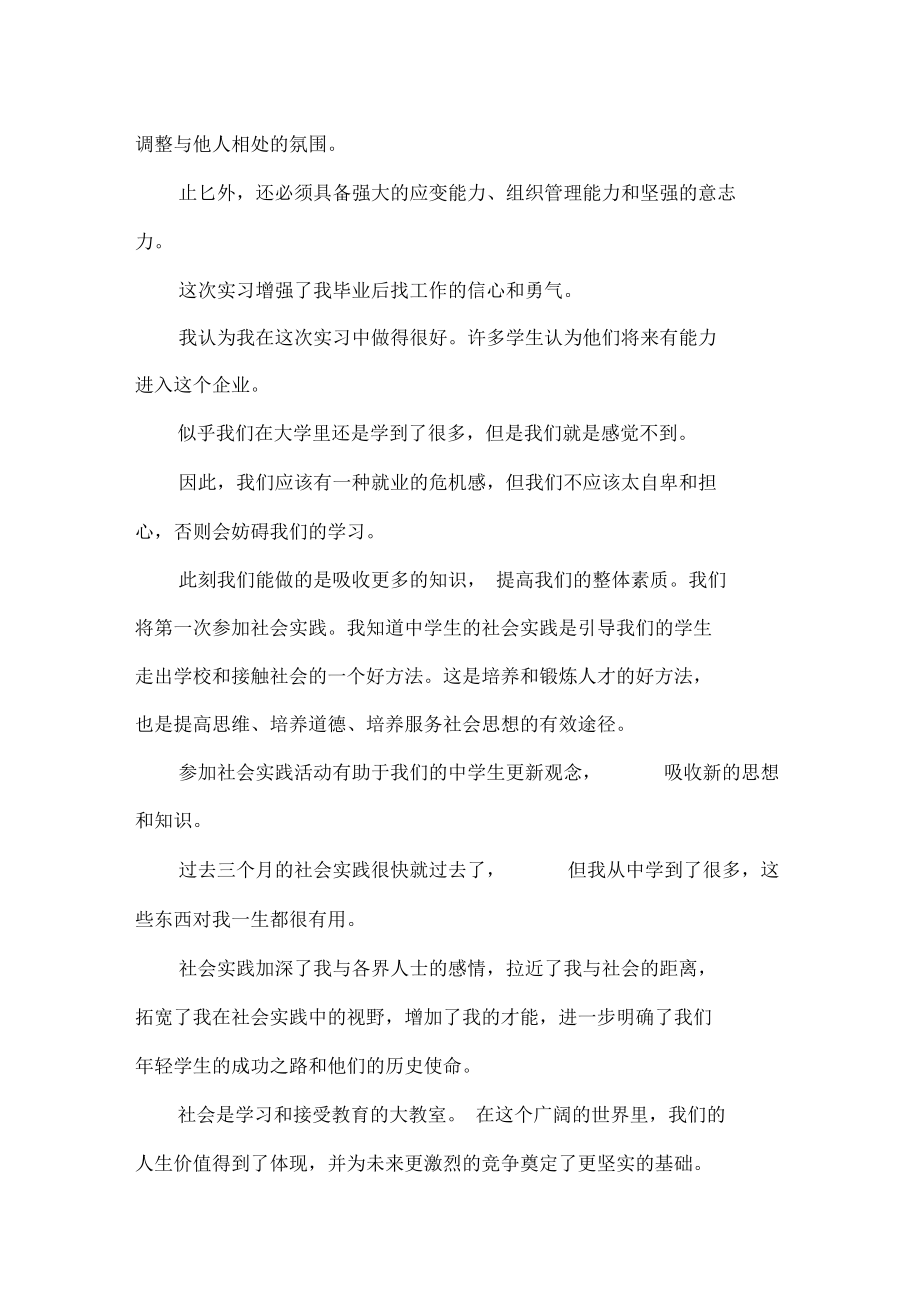 实习报告总结通用范文.docx_第2页