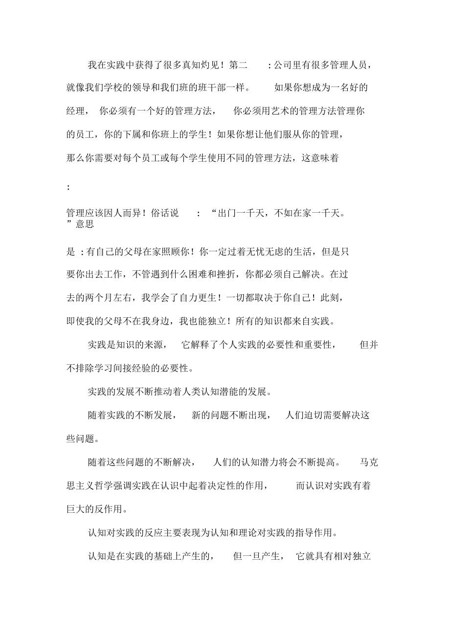 实习报告总结通用范文.docx_第3页