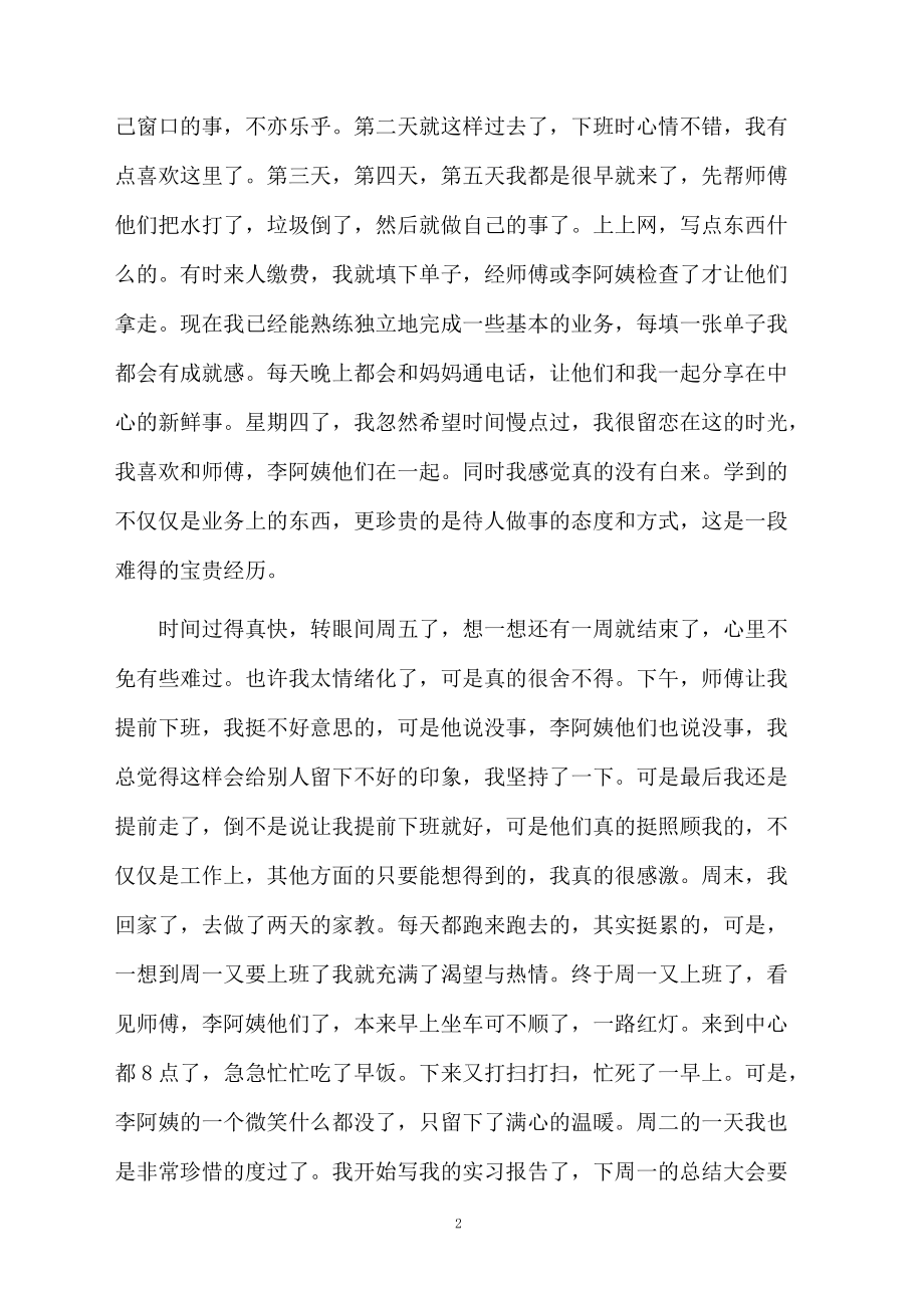 大学生实习自我鉴定范文500字.docx_第2页