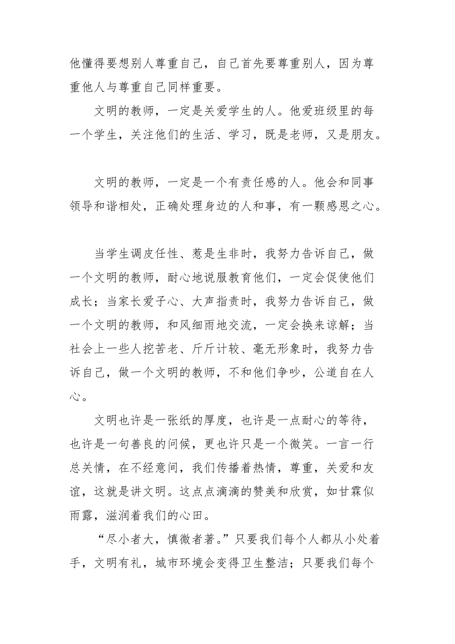 关于教师文明礼仪演讲稿.doc_第3页