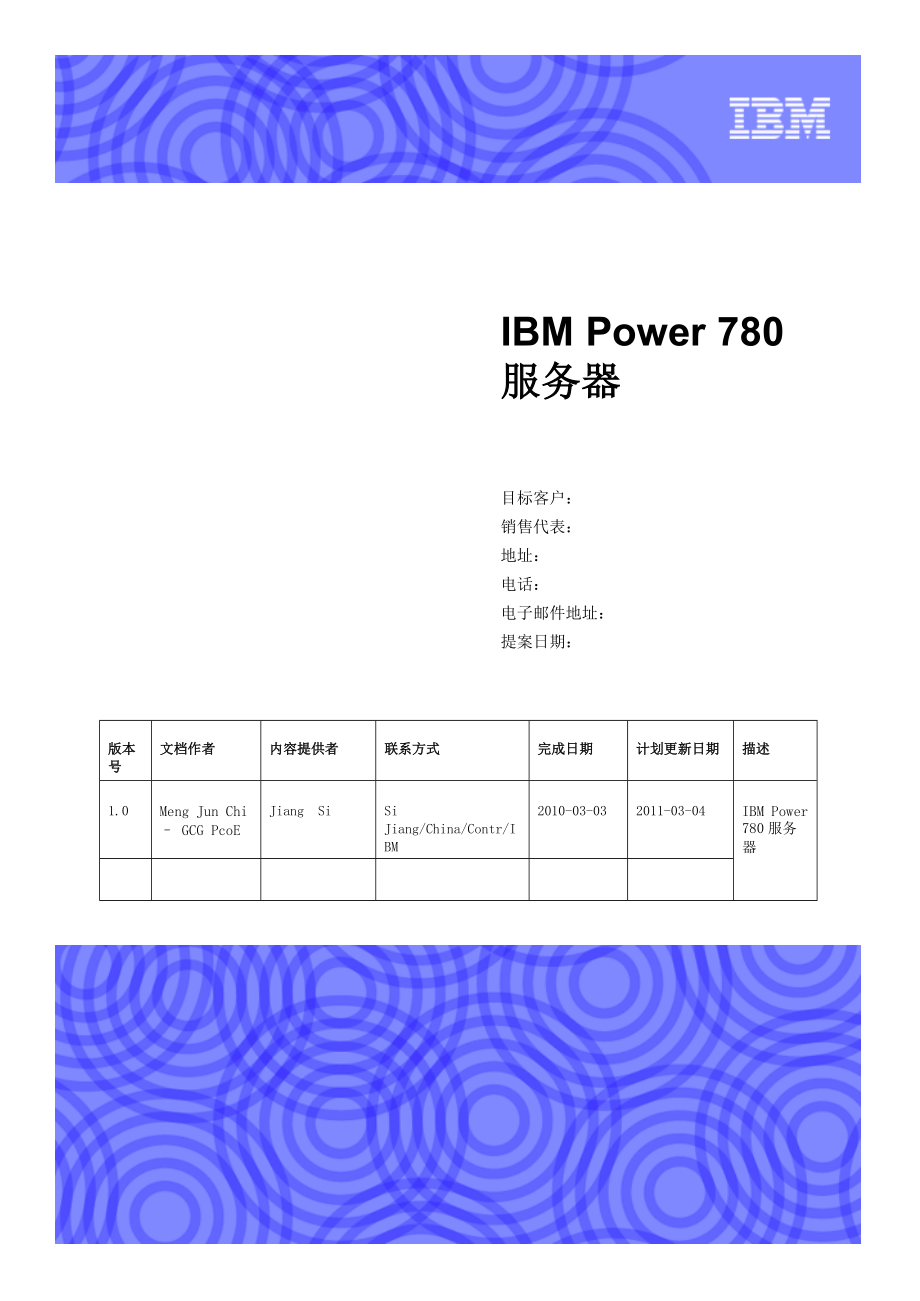 STG_IBM_Power_780服务器产品介绍_v10_100304.docx_第1页