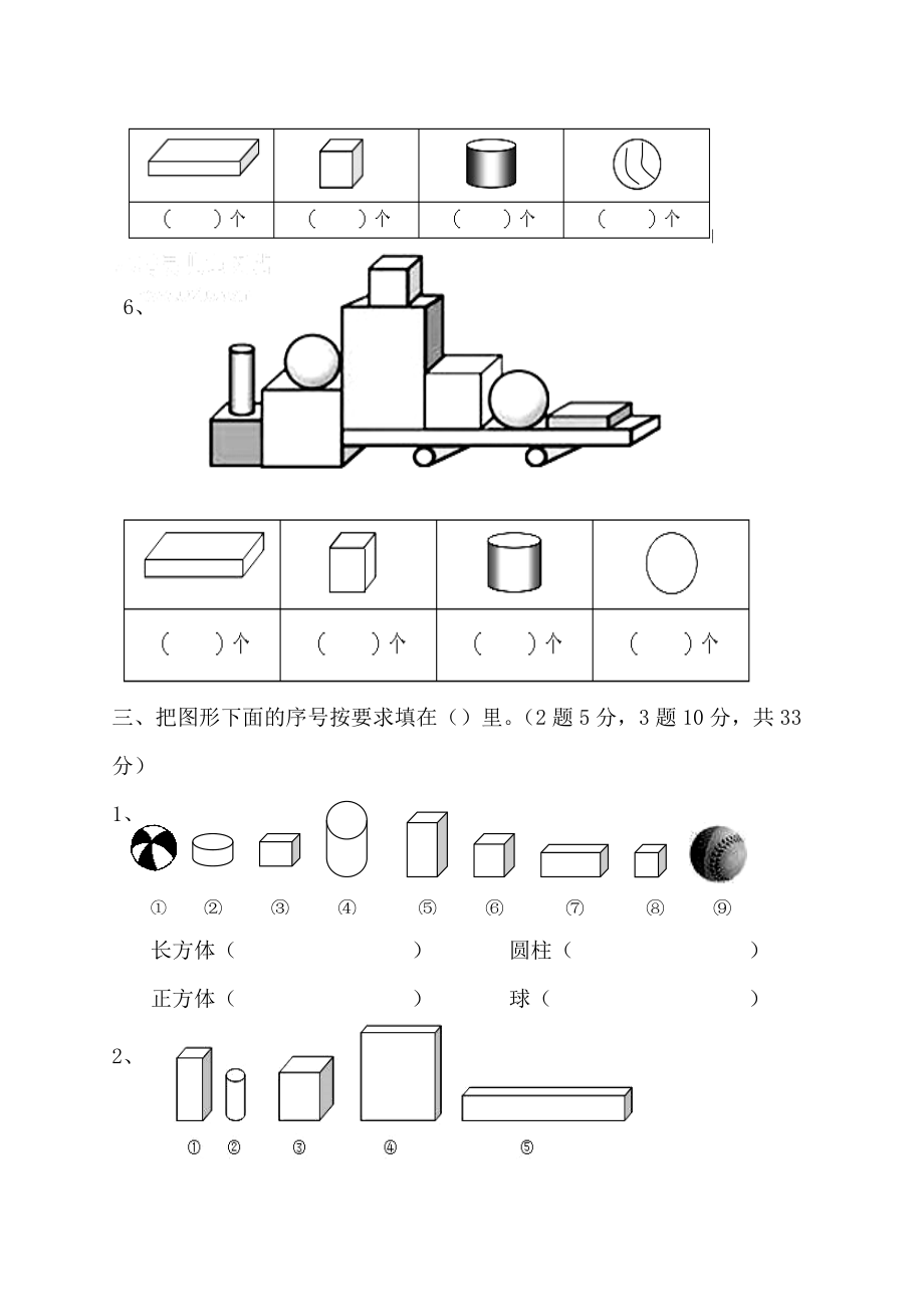 2017年秋一年级数学上册复习(五)认识图形(一).doc_第3页