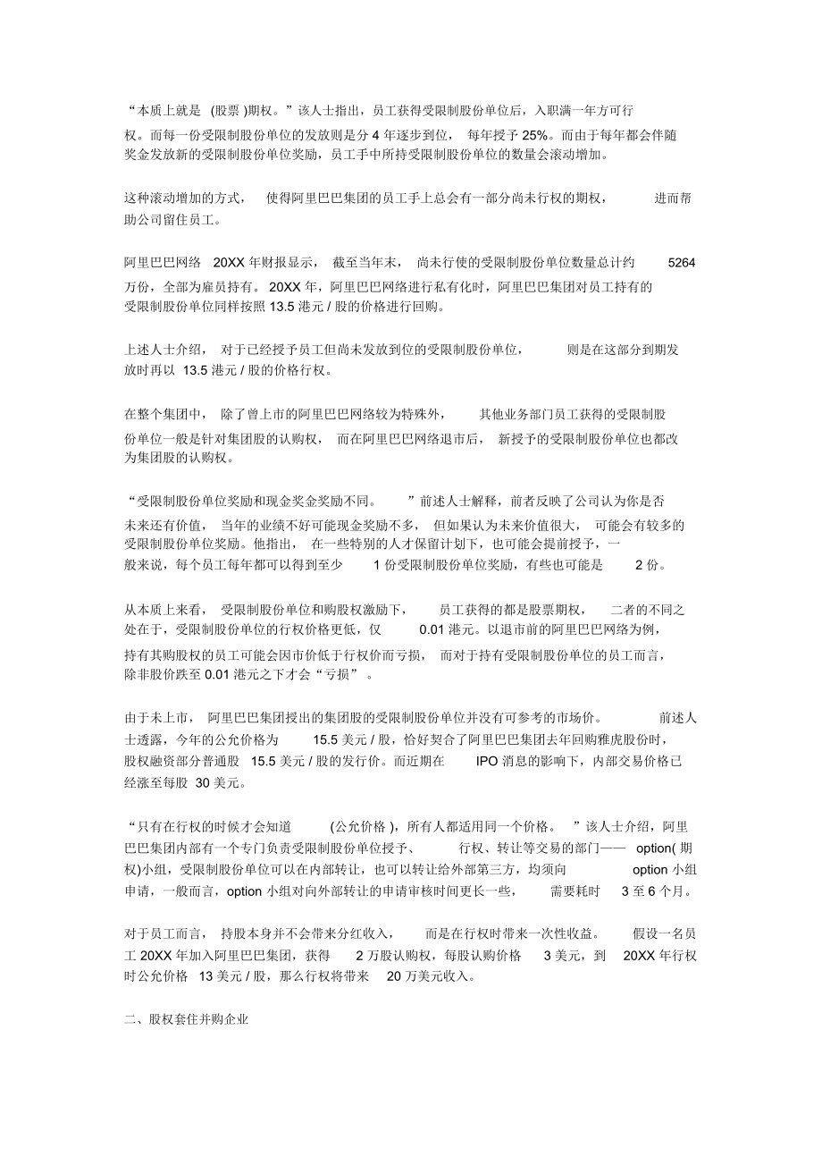 阿里巴巴的股权激励制度_8346.docx_第2页