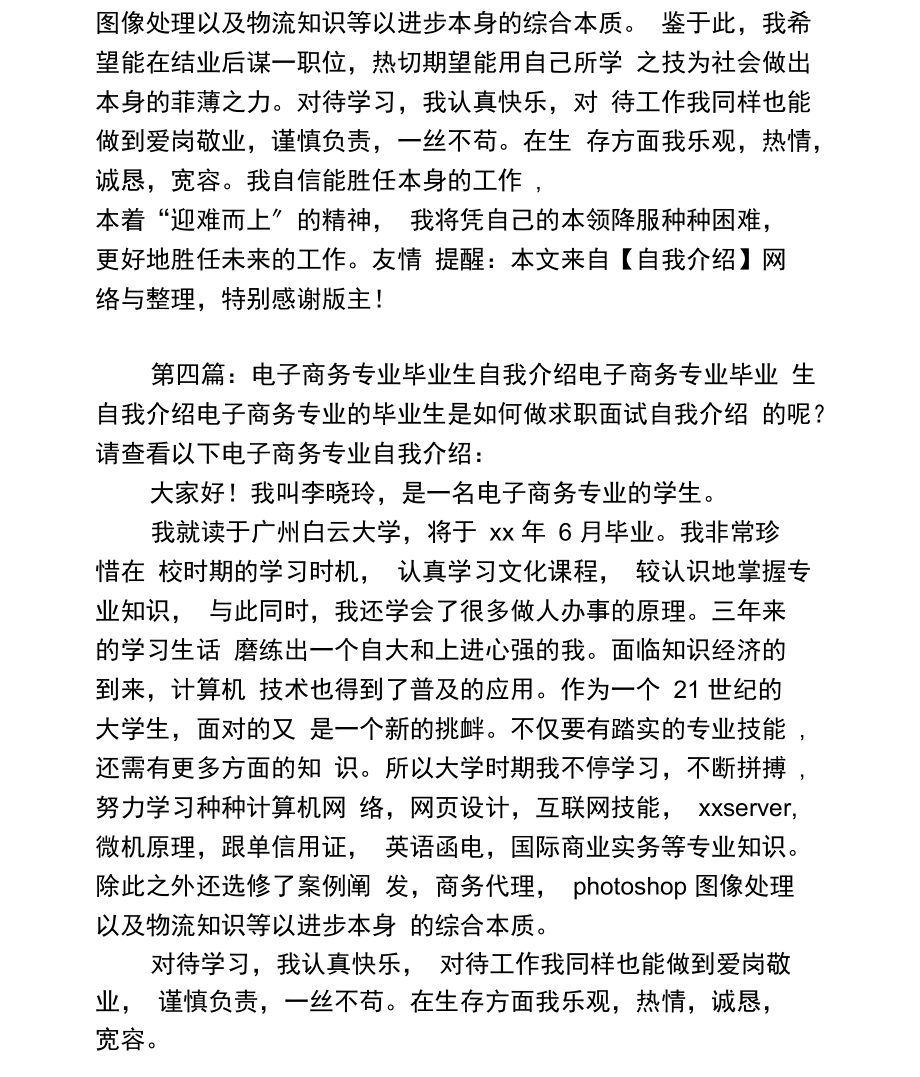 电子商务专业的学生自我介绍.docx_第3页