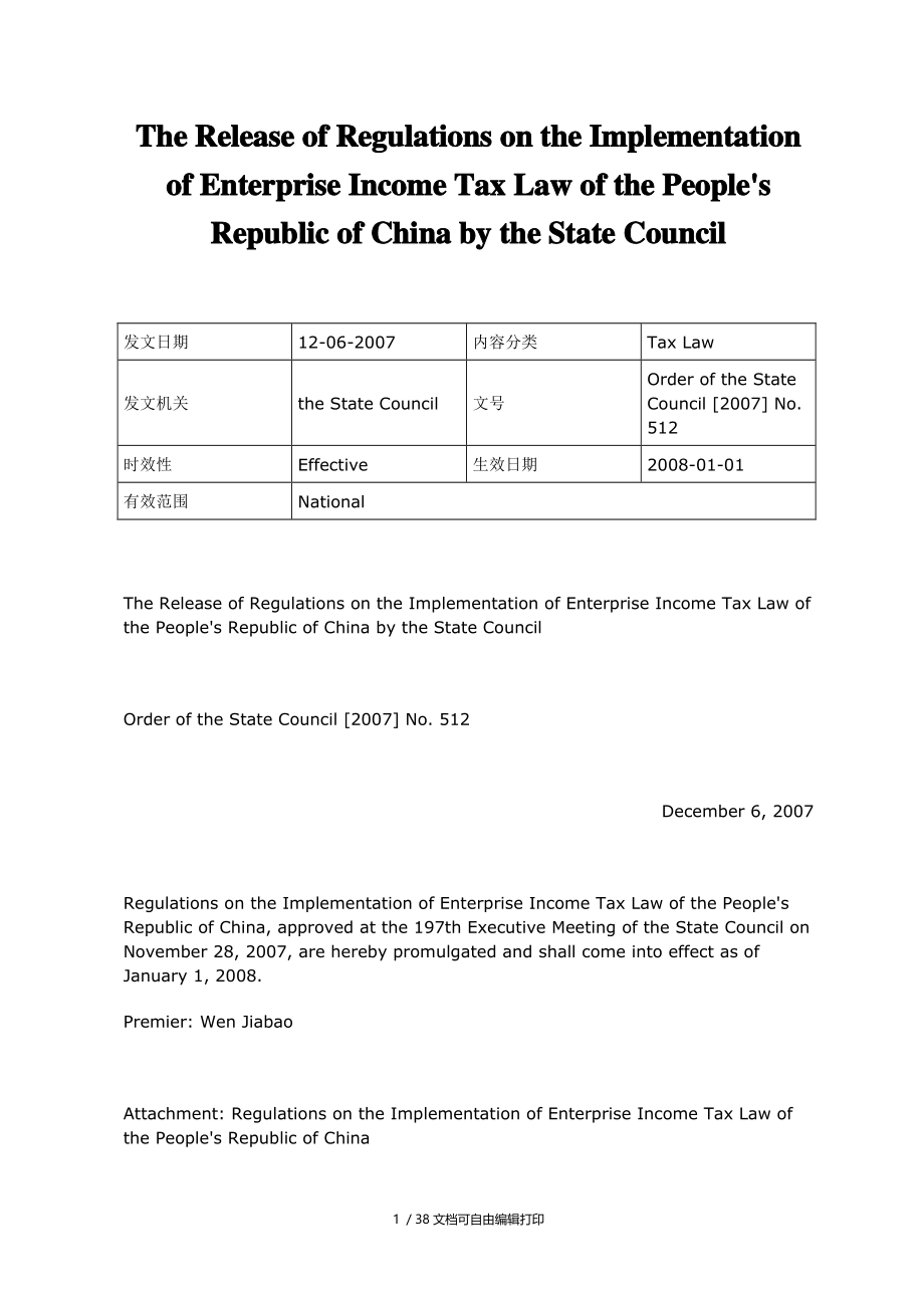 企业所得税法实施条例英文.doc_第1页