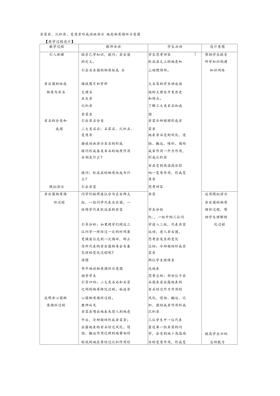 岩石圈的物质循环.docx_第3页