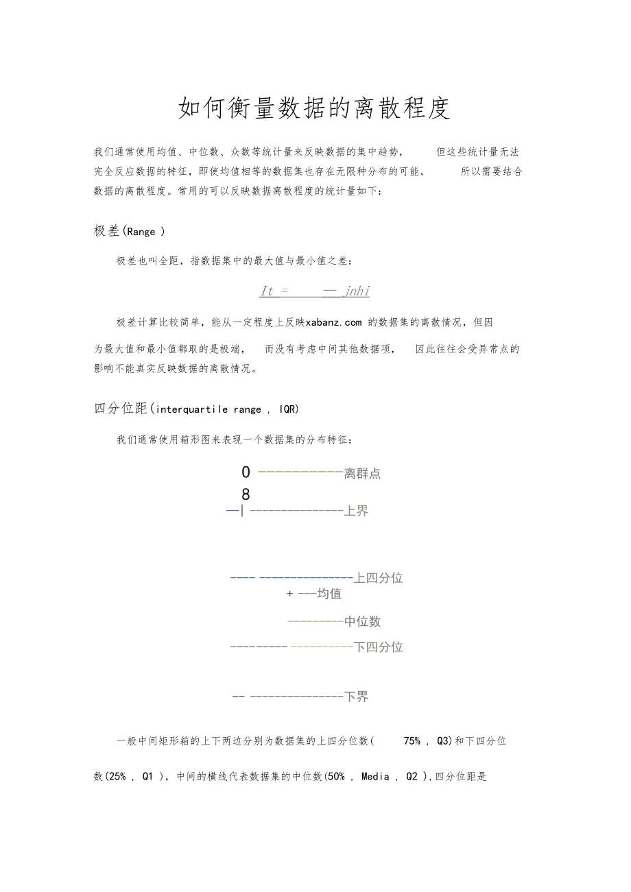 如何衡量数据的离散程度.docx_第1页