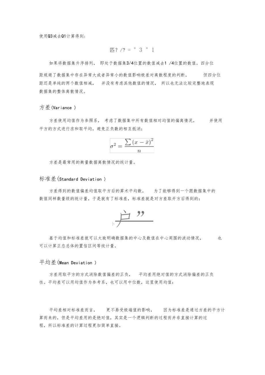 如何衡量数据的离散程度.docx_第2页