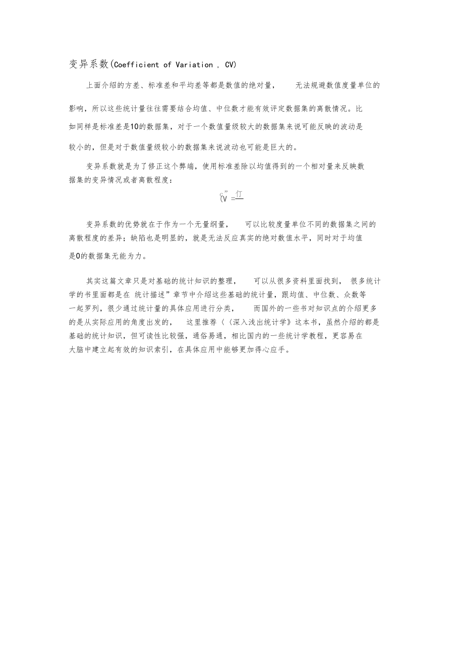 如何衡量数据的离散程度.docx_第3页