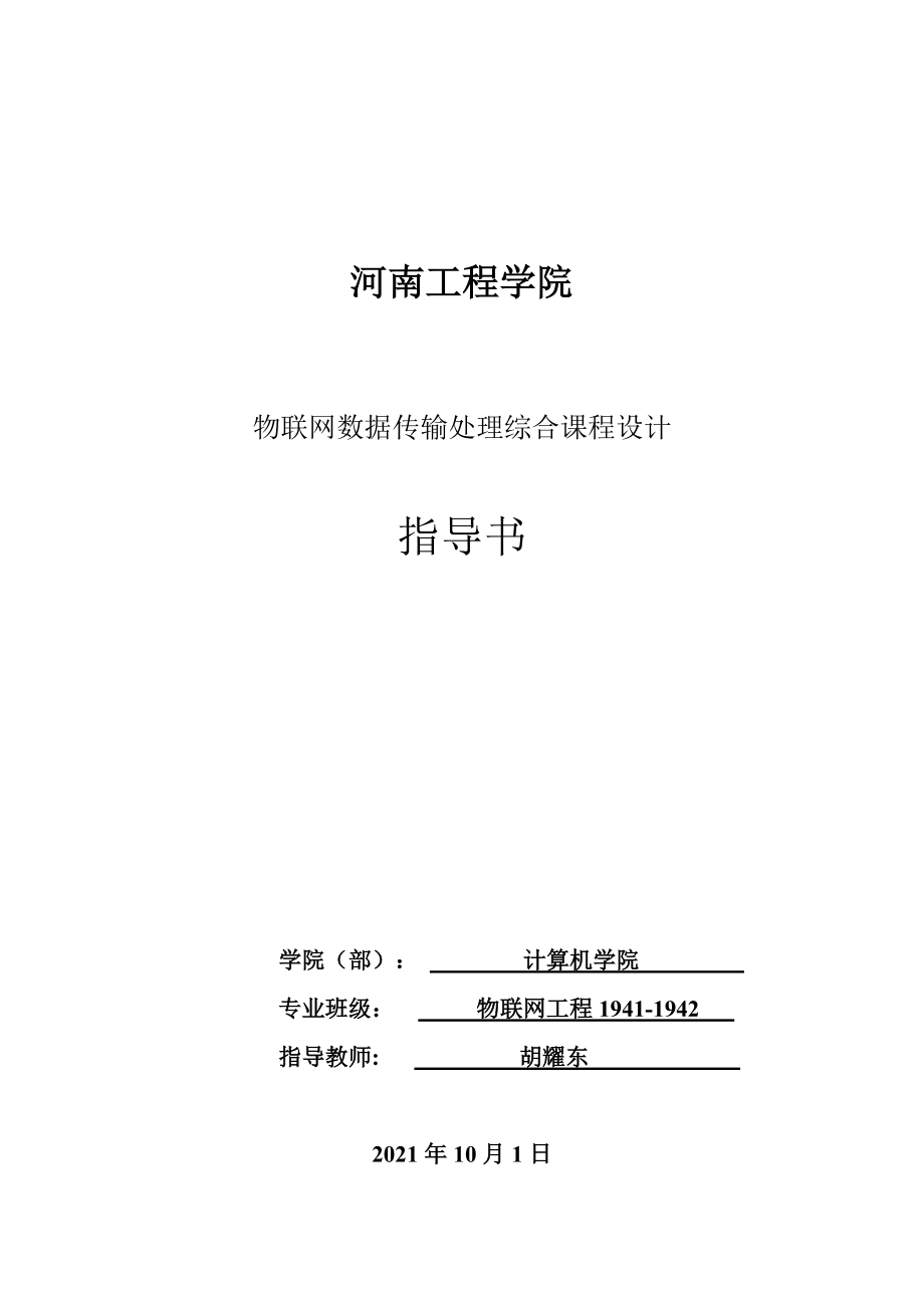 毕业设计（论文毕业综合实践）任务书.docx_第1页