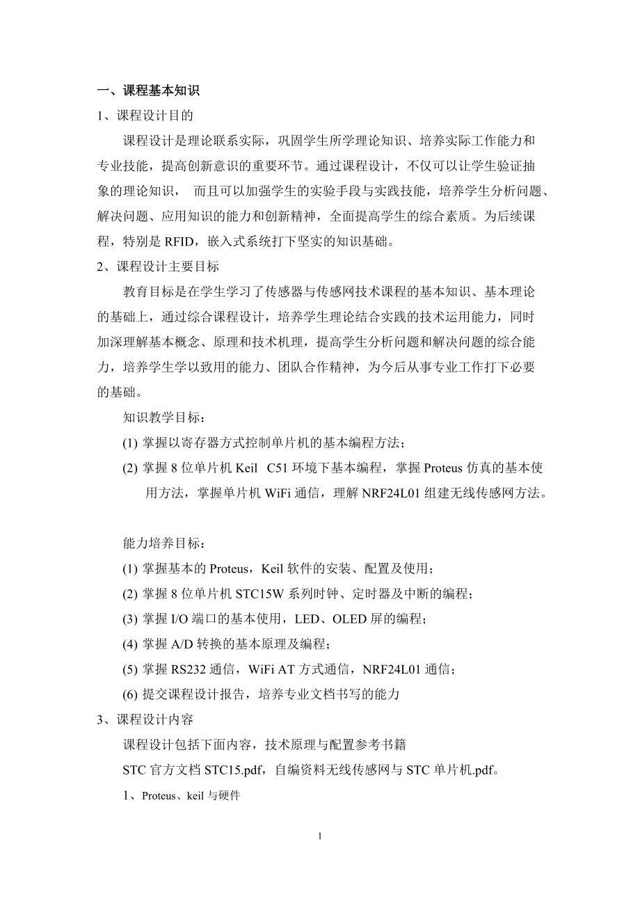 毕业设计（论文毕业综合实践）任务书.docx_第2页