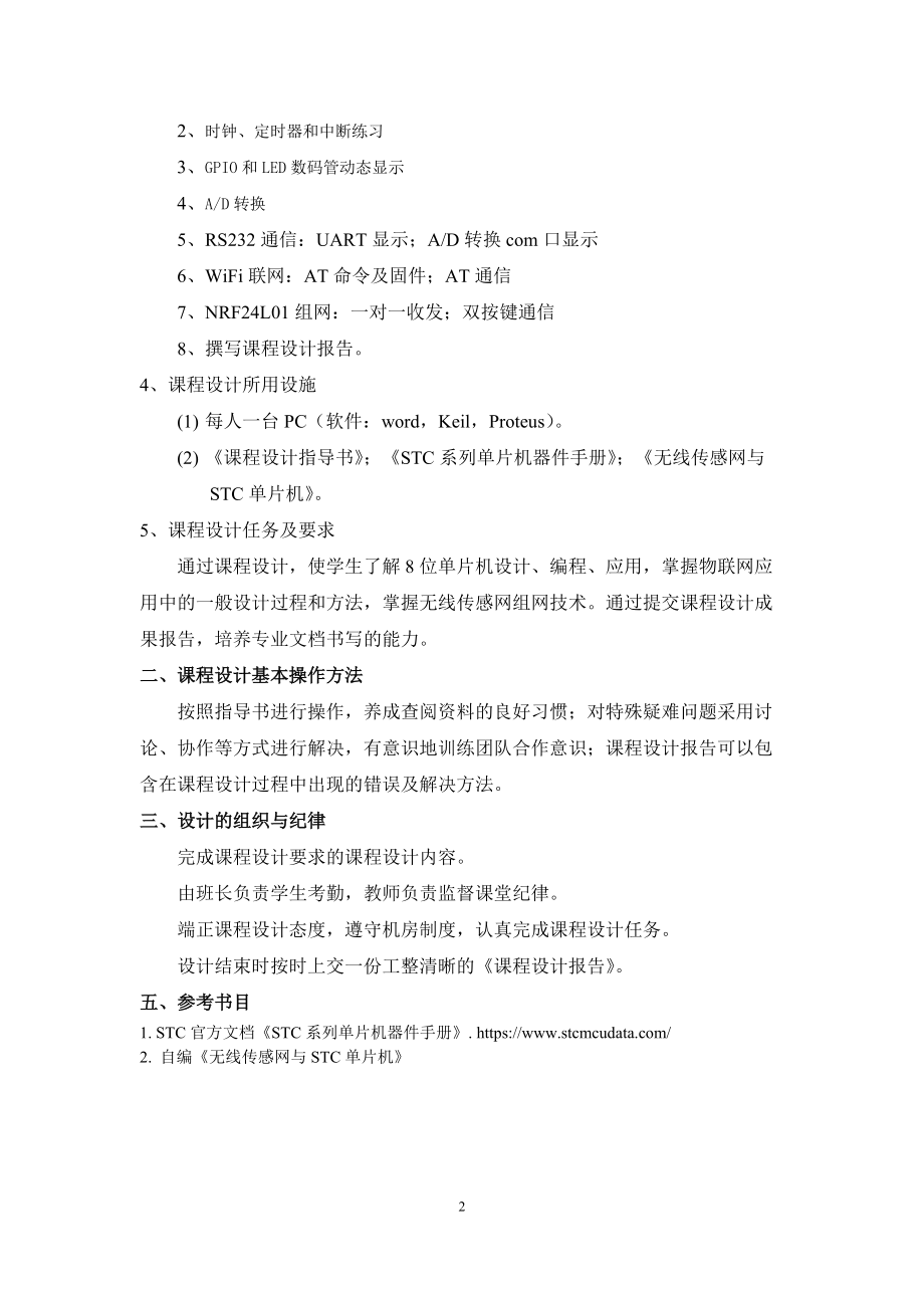 毕业设计（论文毕业综合实践）任务书.docx_第3页