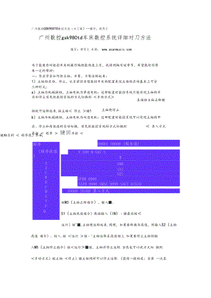 广州数控GSK980TD数控系统.docx