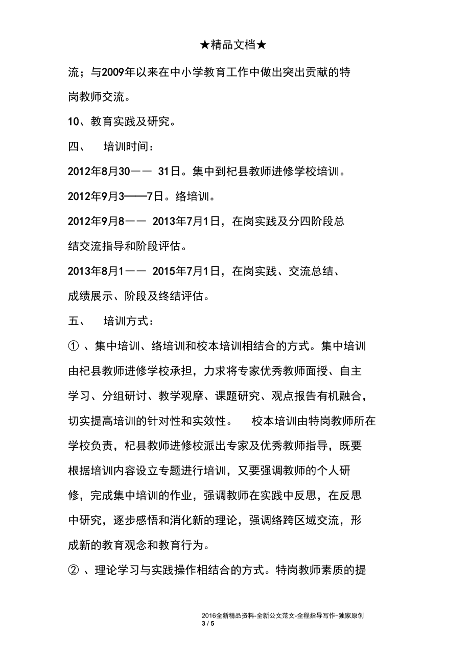 小学特岗教师培训计划.docx_第3页