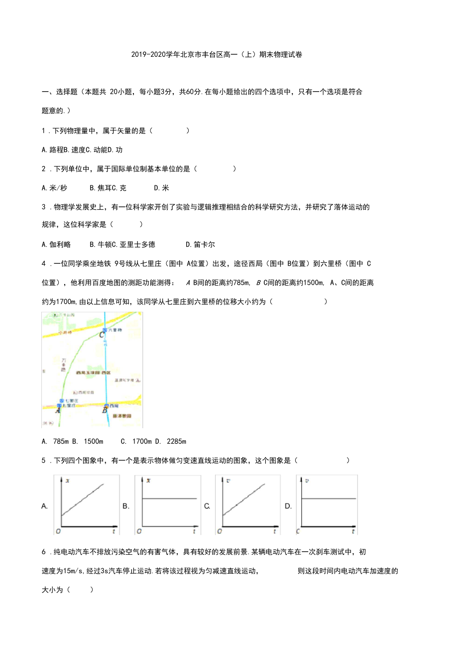 北京市丰台区2019-2020学年高一上学期期末考试物理试卷含答案.docx_第1页