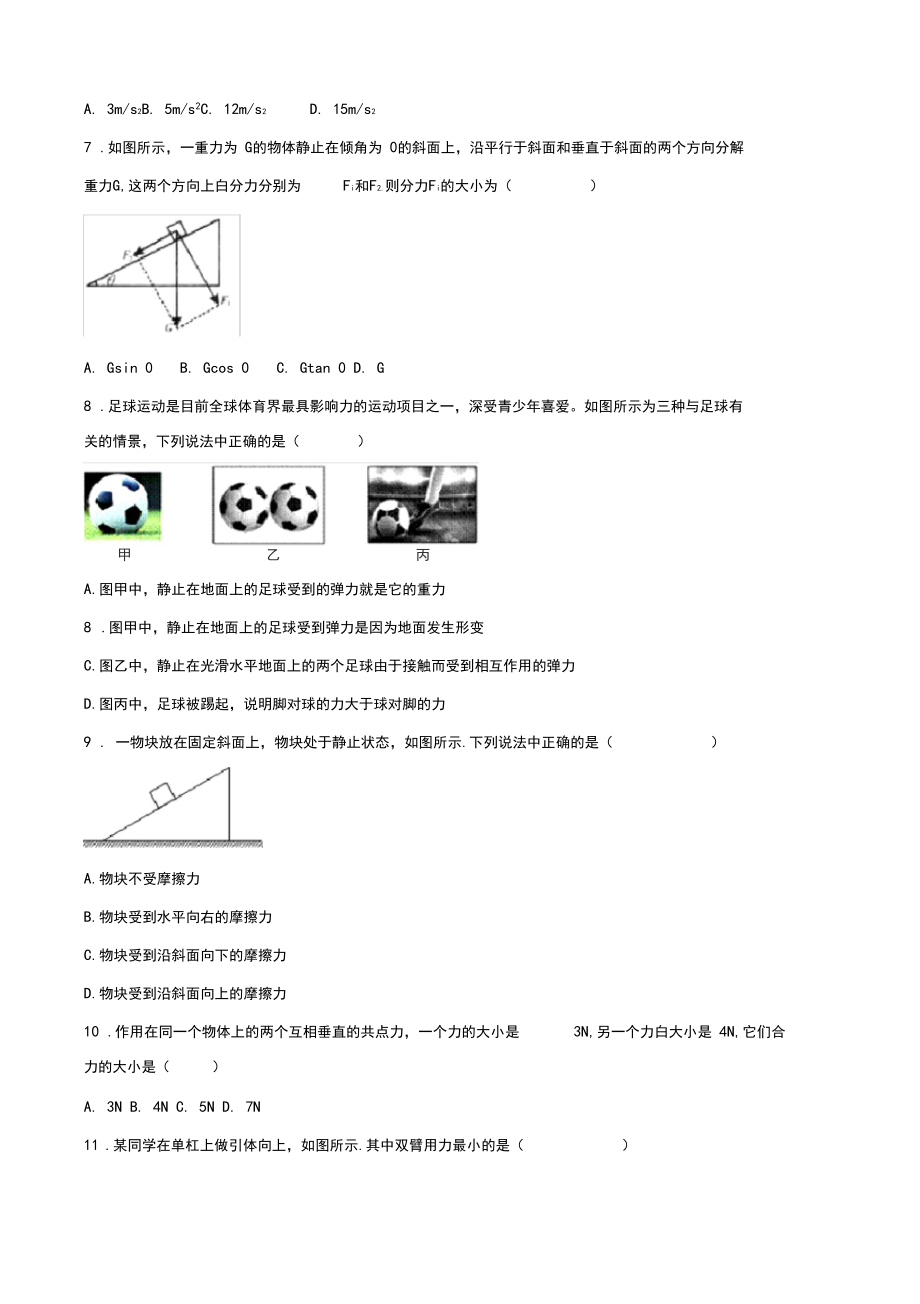 北京市丰台区2019-2020学年高一上学期期末考试物理试卷含答案.docx_第2页