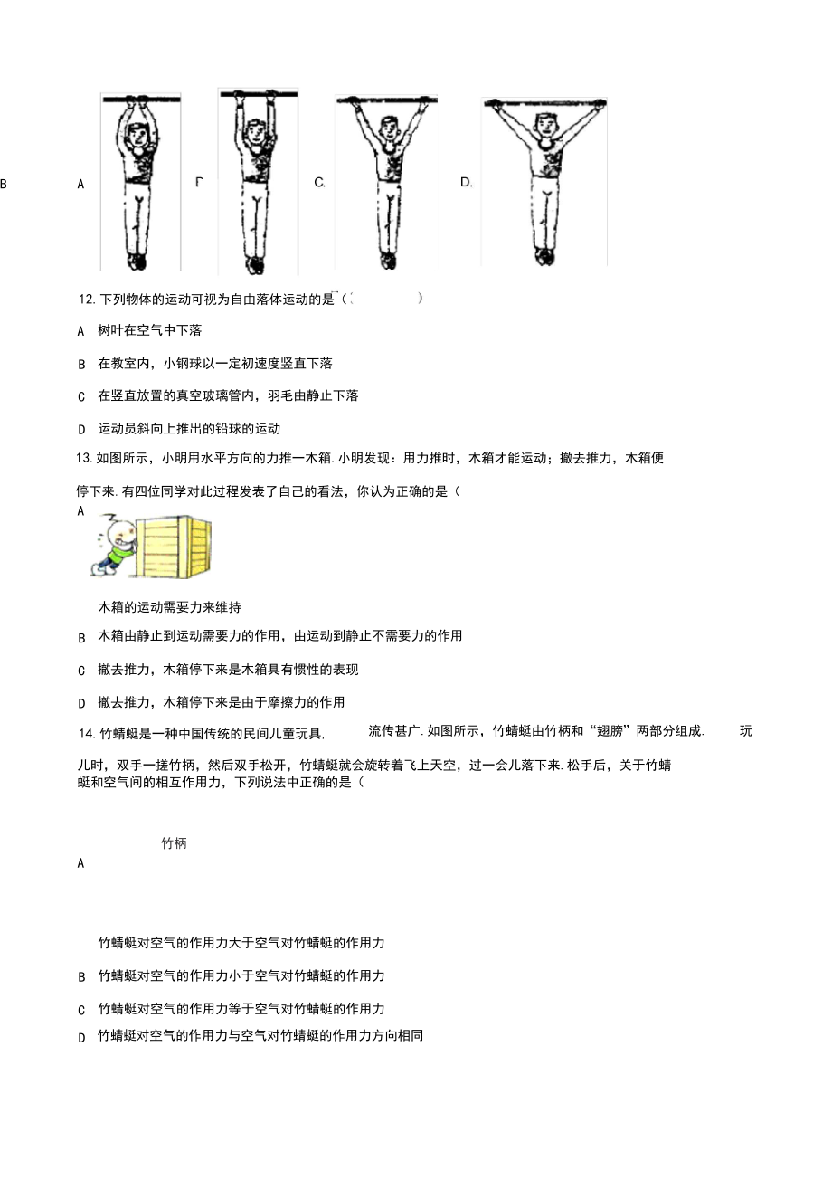 北京市丰台区2019-2020学年高一上学期期末考试物理试卷含答案.docx_第3页