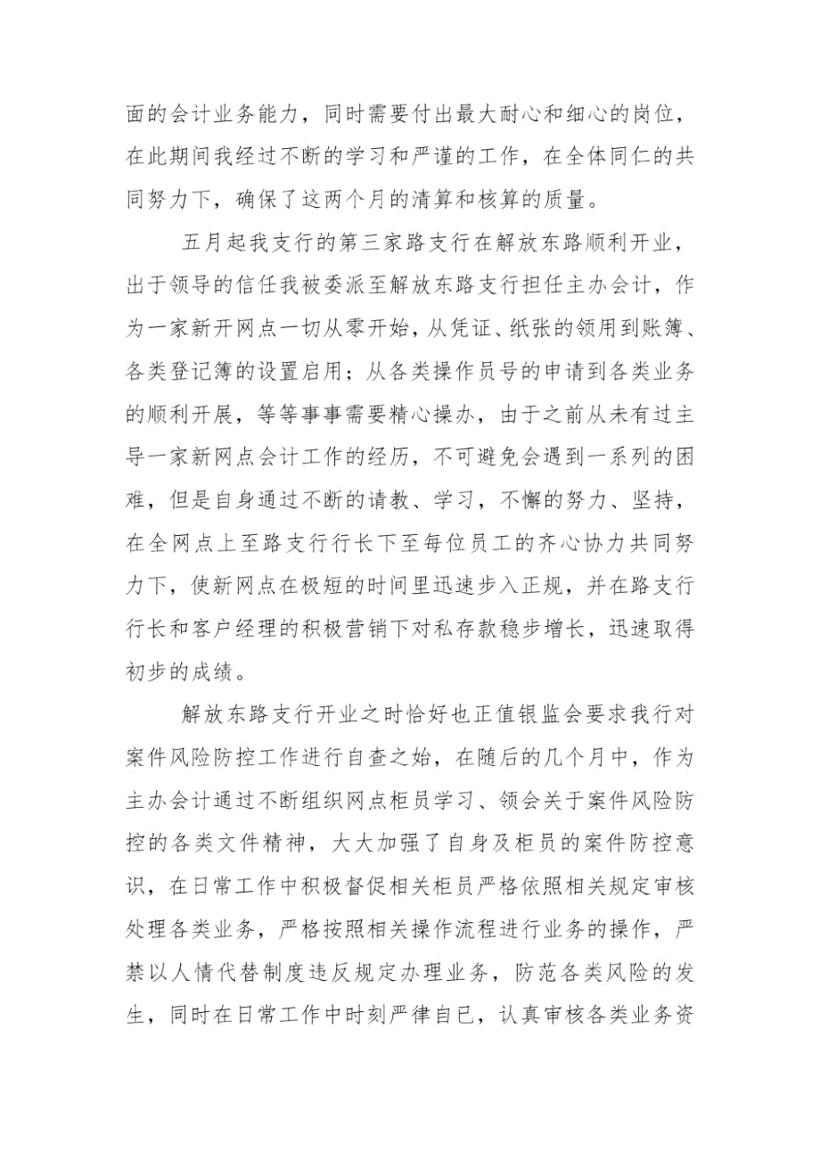 银行员工年终个人总结.docx_第2页