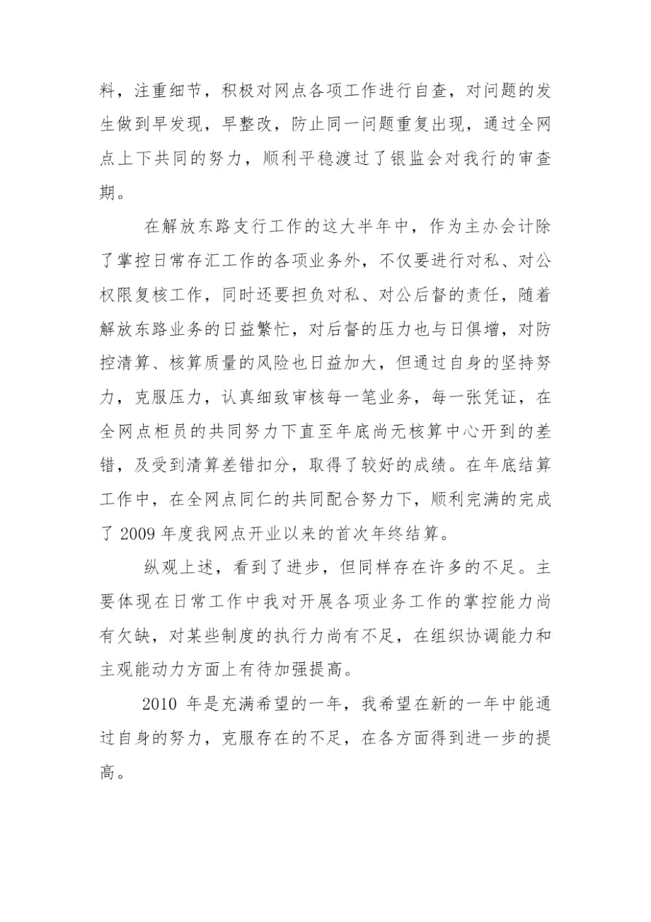 银行员工年终个人总结.docx_第3页