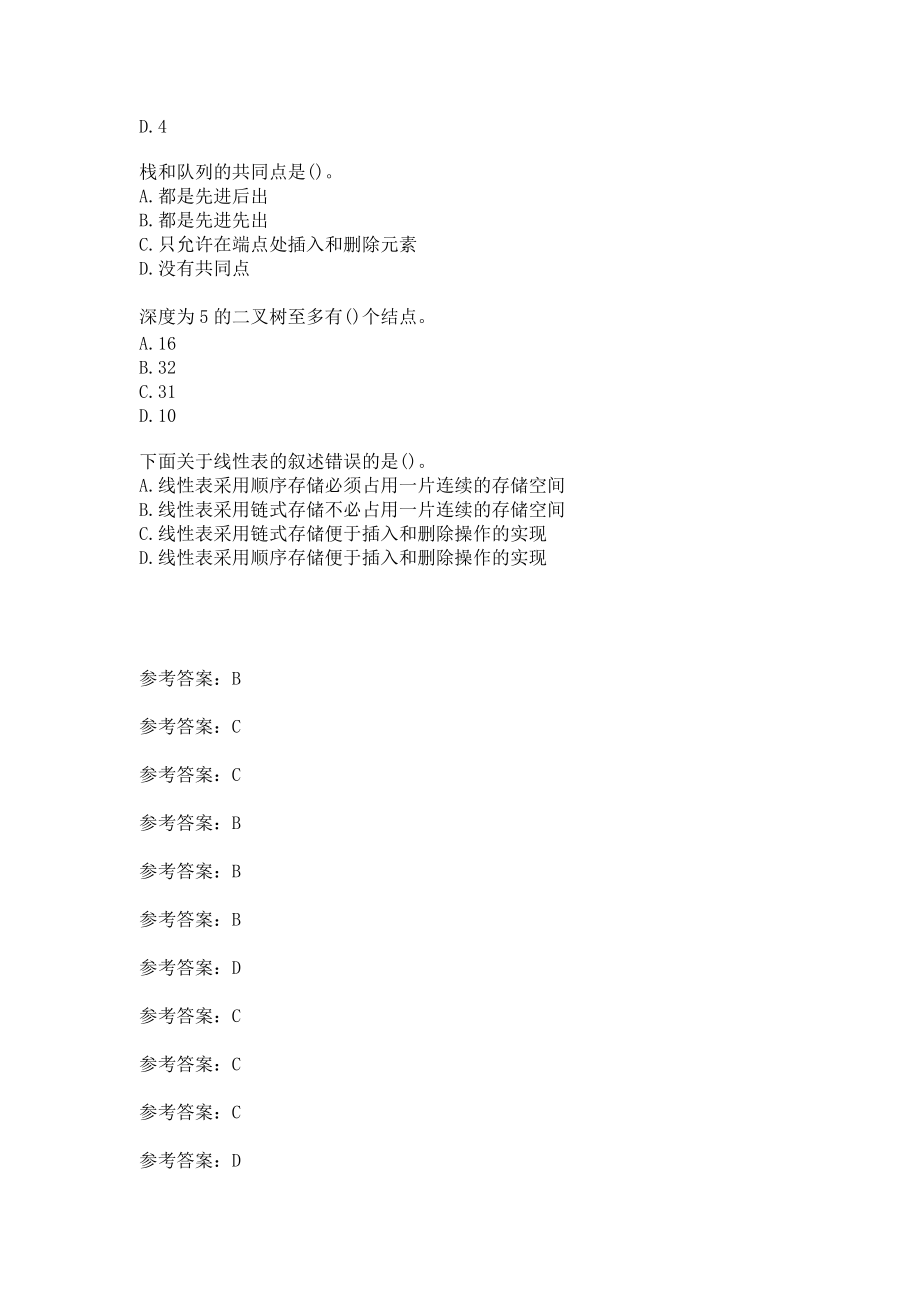 北京语言大学《数据结构》20秋作业1答案.docx_第3页