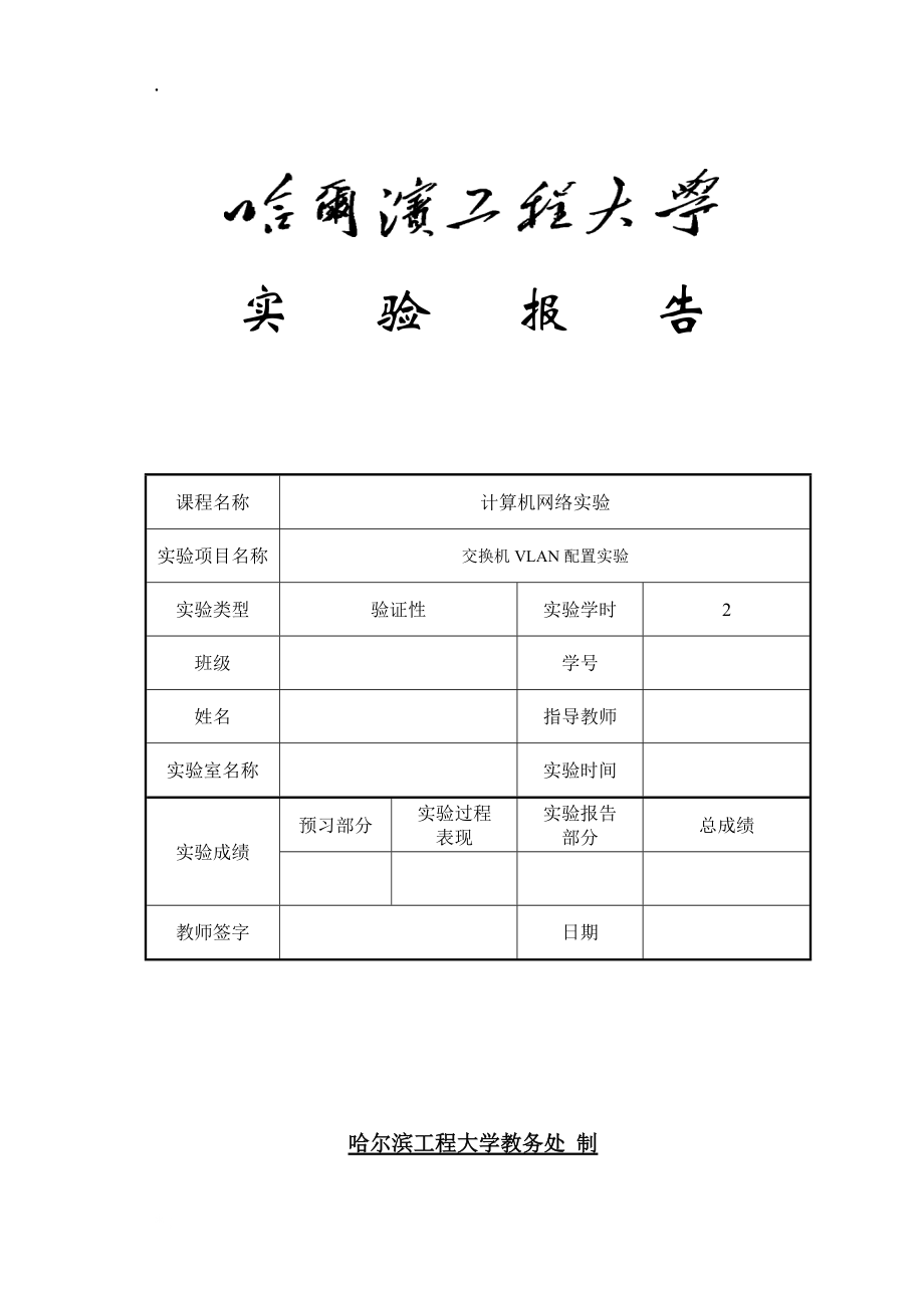 计算机网络第一次实验报告.docx_第1页