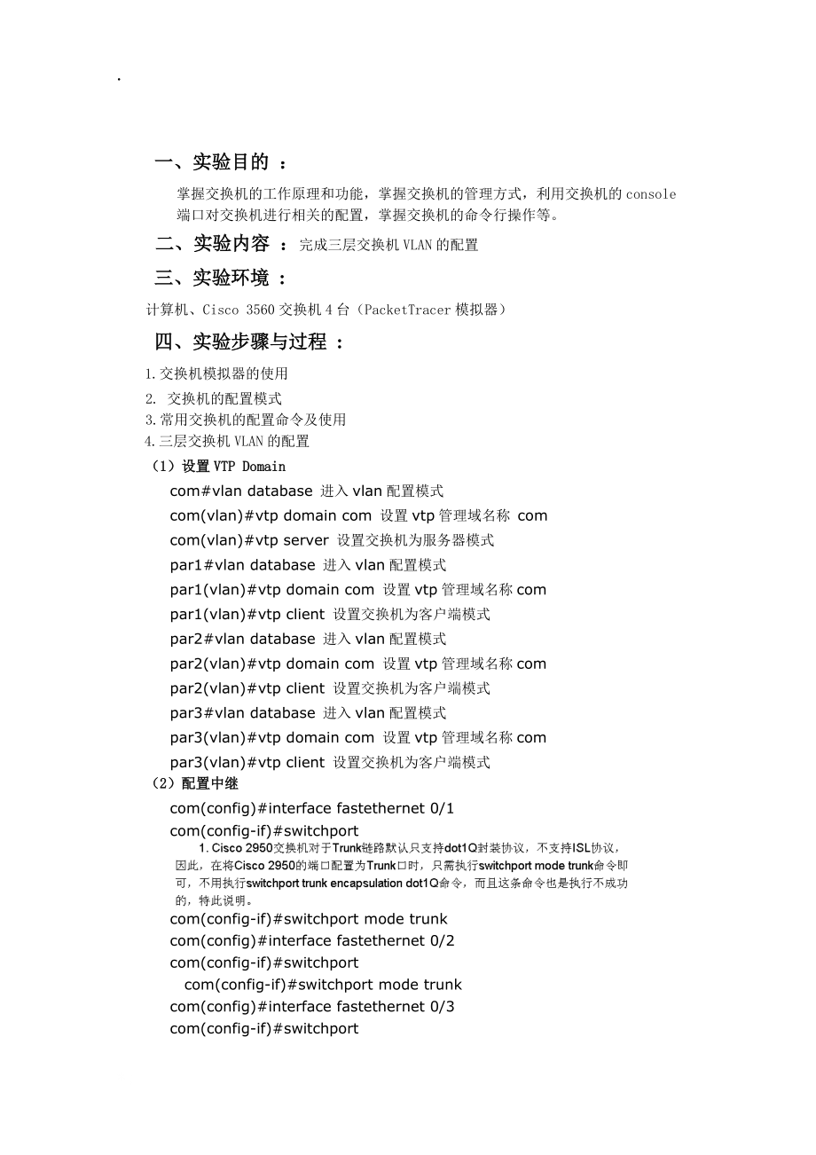 计算机网络第一次实验报告.docx_第2页