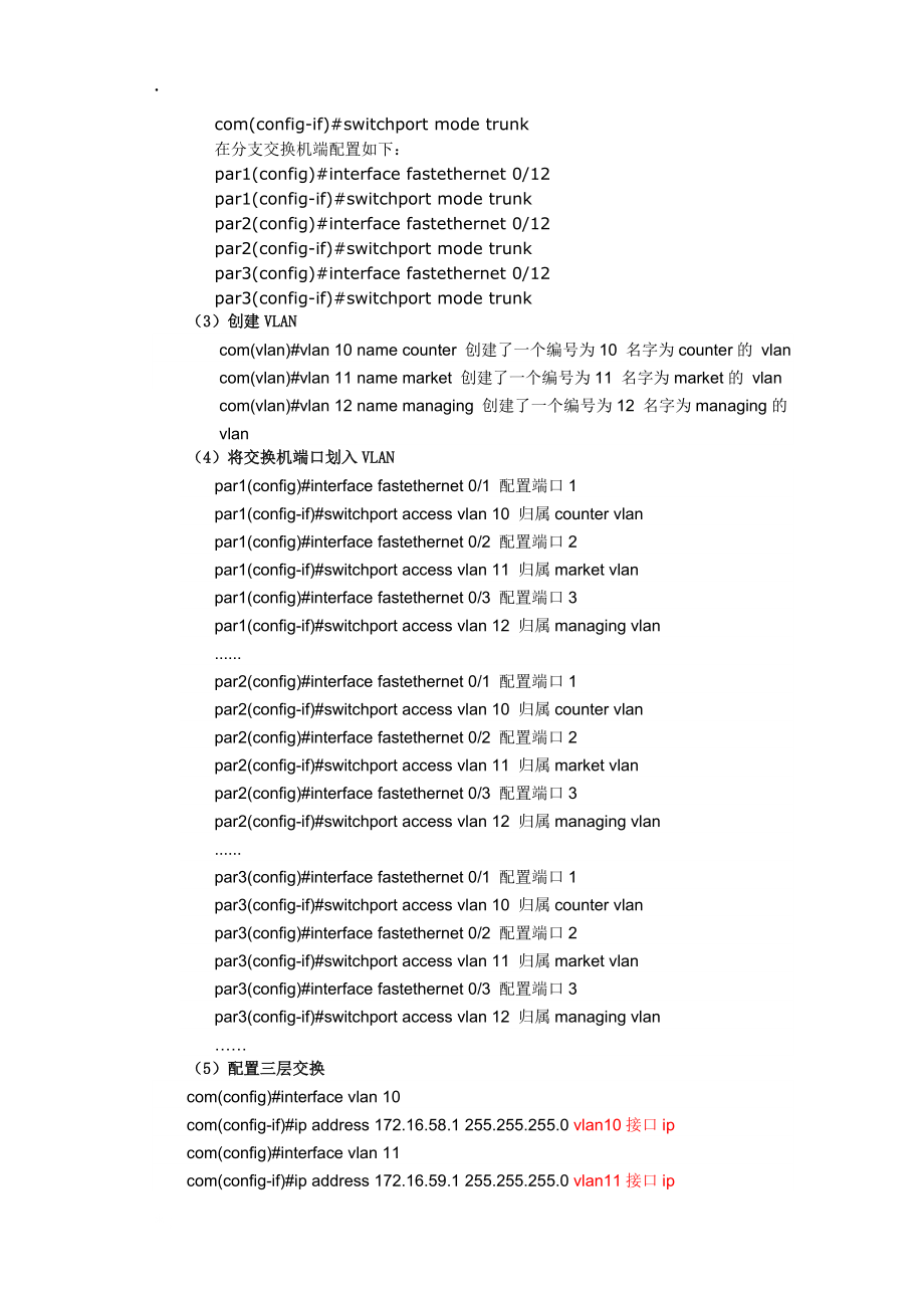 计算机网络第一次实验报告.docx_第3页