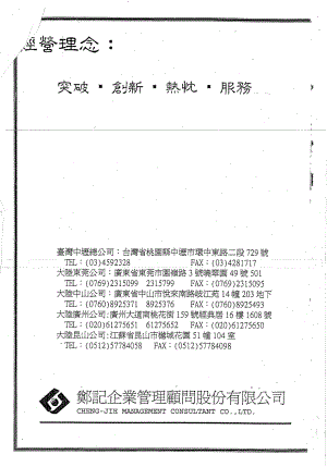 IE现场管理与改善04.docx