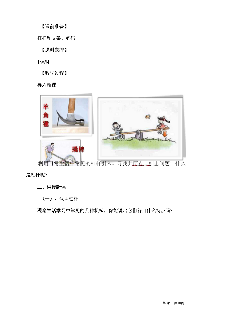 初中物理《科学探究：杠杆的平衡条件2》优质课教案、教学设计.docx_第3页