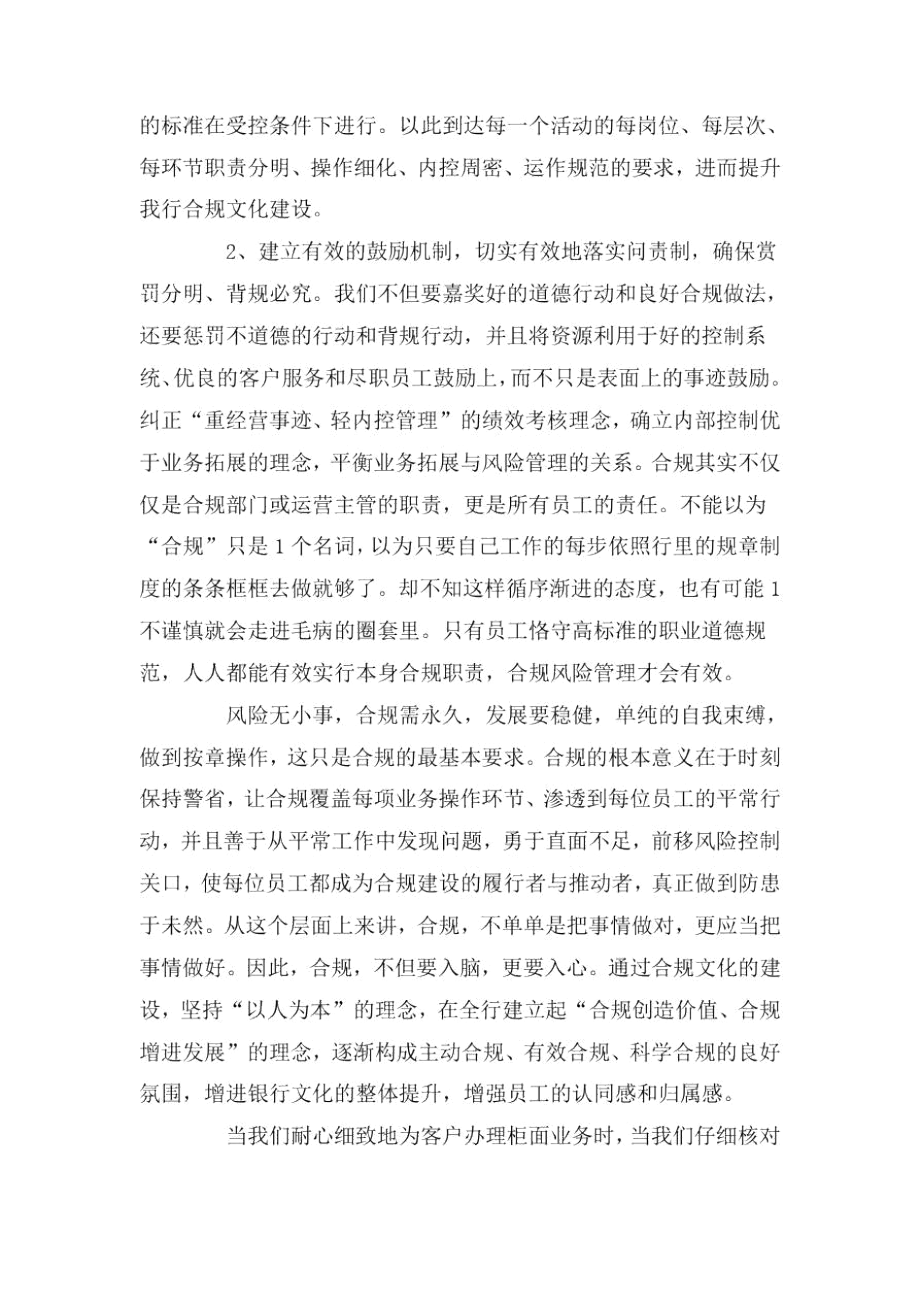 银行合规文化建设体会思考发言2.docx_第2页