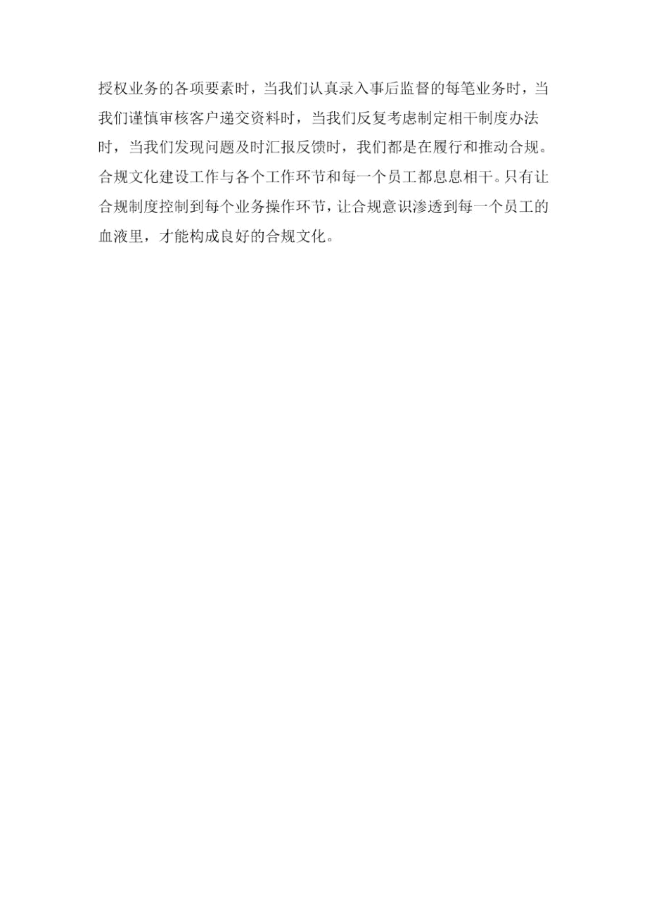 银行合规文化建设体会思考发言2.docx_第3页