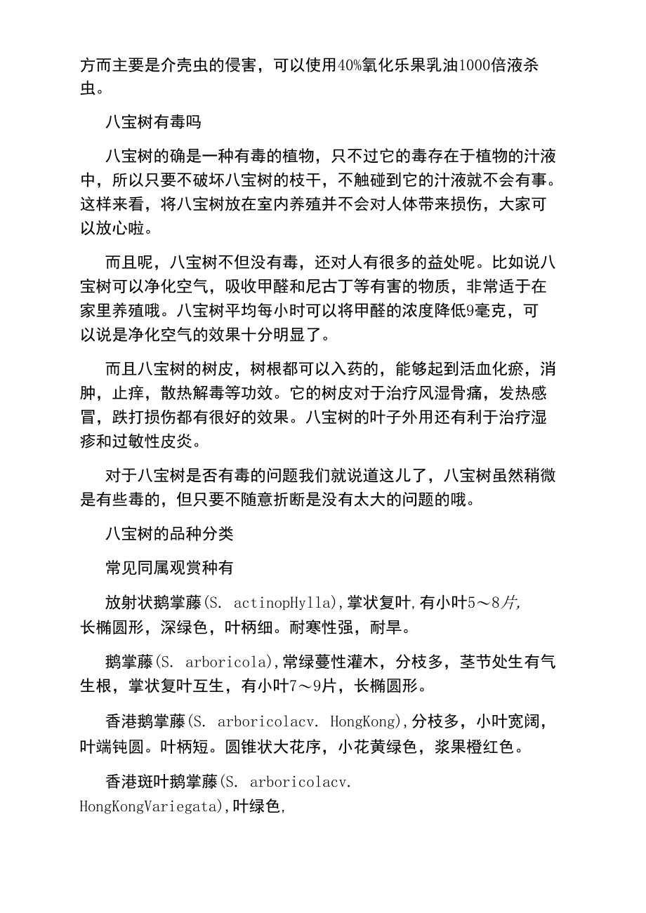 八宝树的养殖方法及注意事项介绍.doc_第2页