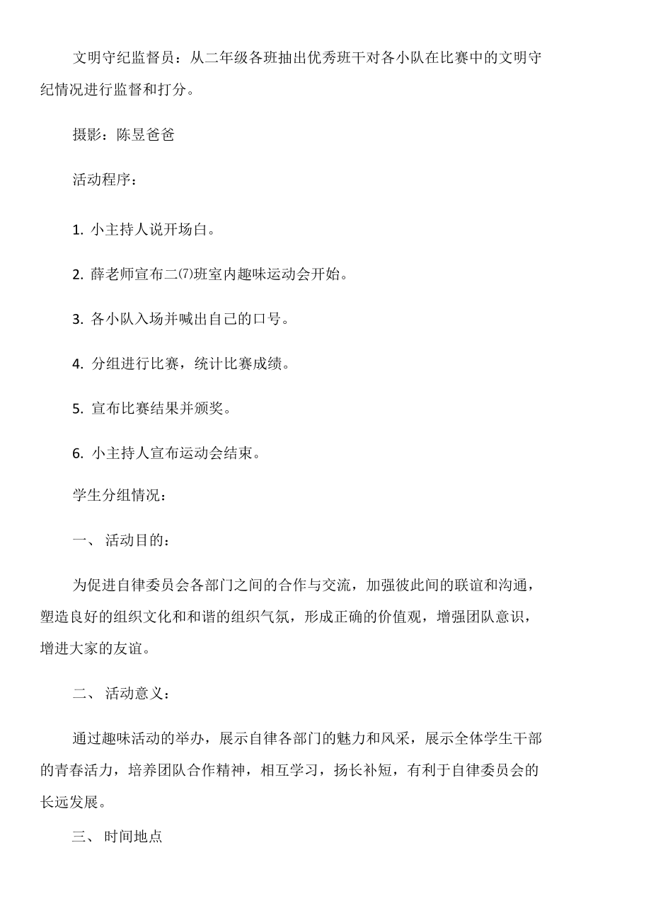 公司员工趣味活动方案.doc_第2页