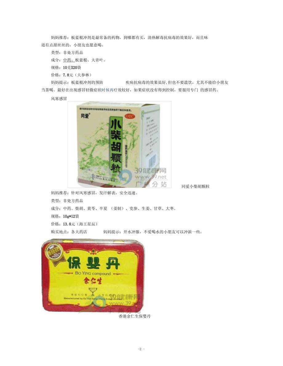 孩子风热感冒和风寒感冒常用药.docx_第2页