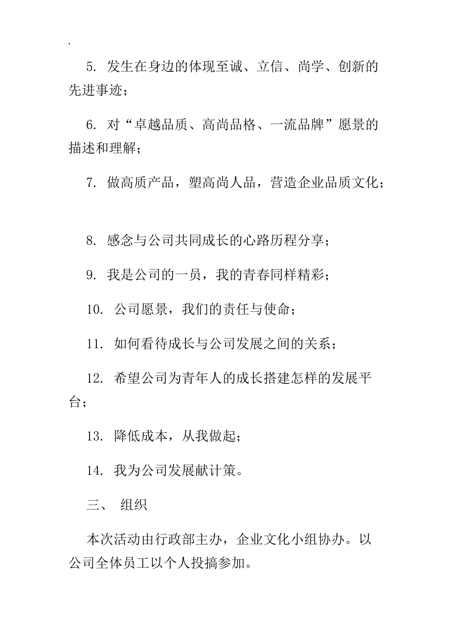 精选2015宣传公司企业文化活动策划方案两篇.docx_第2页