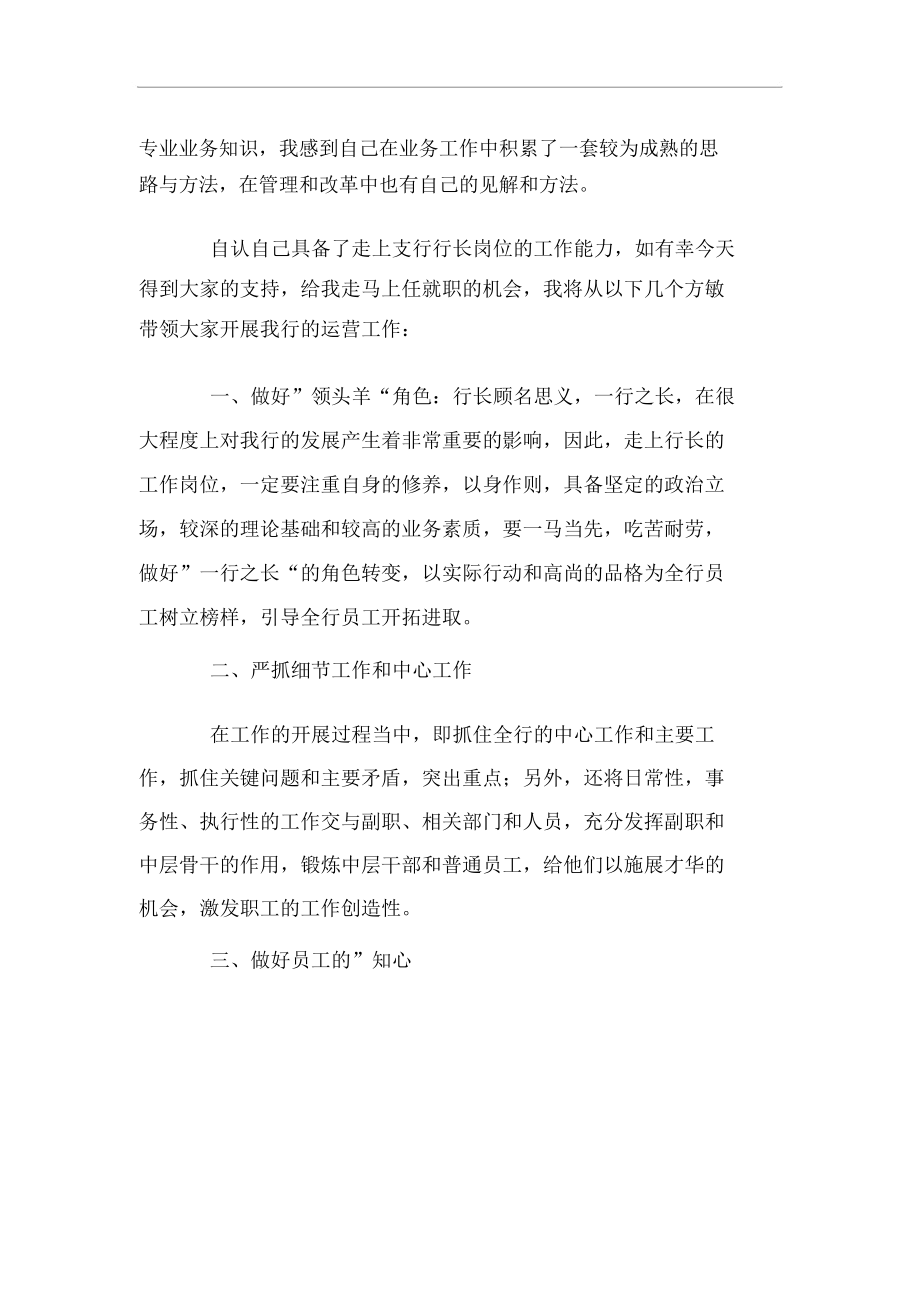 银行支行长竞聘演讲稿十五篇.docx_第3页