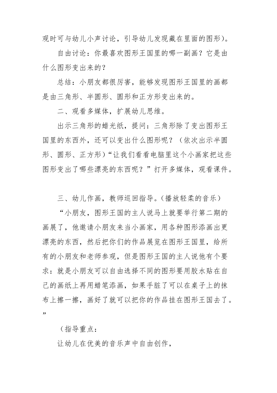 大班美术《图形想象画》教案.doc_第2页