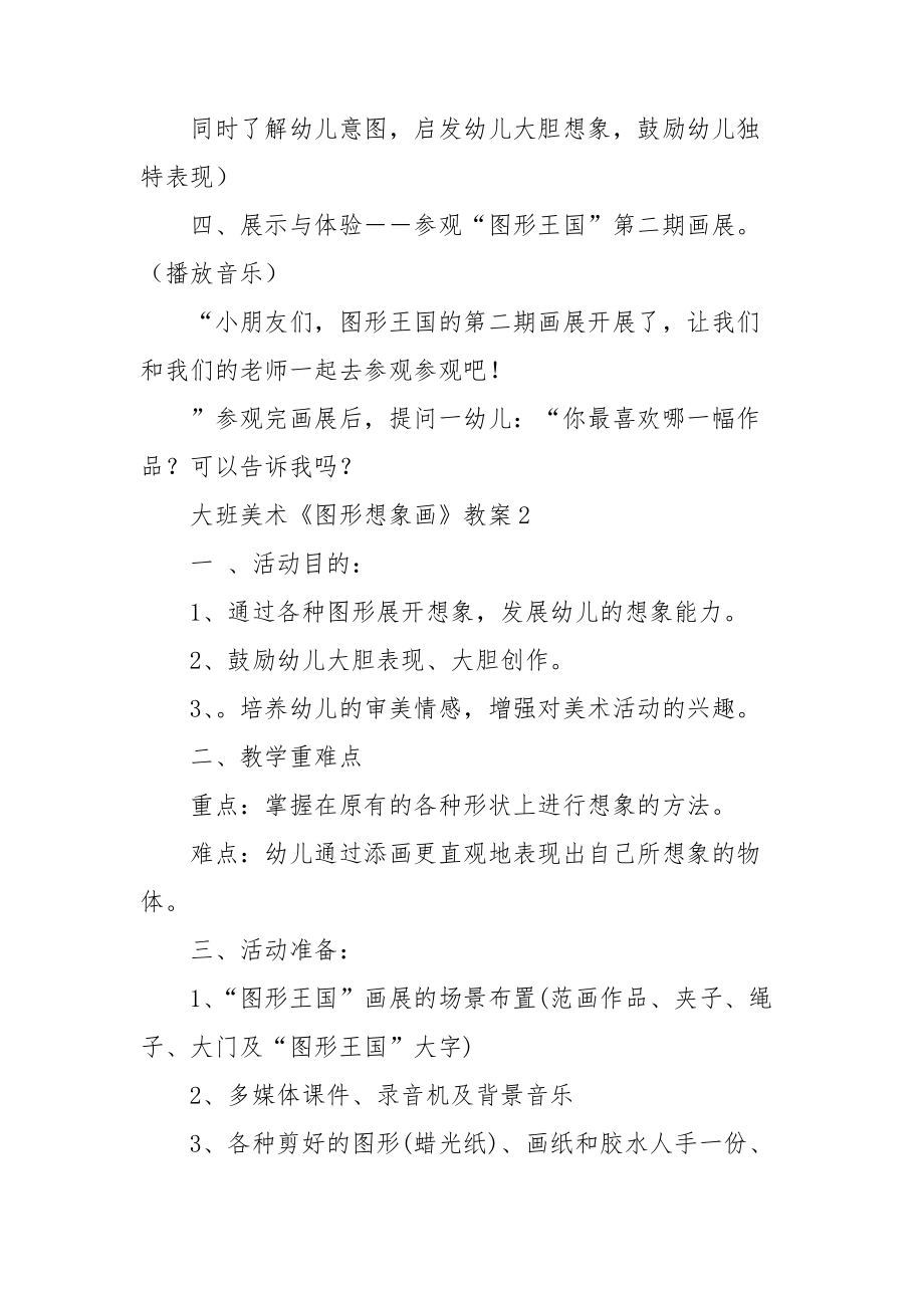 大班美术《图形想象画》教案.doc_第3页