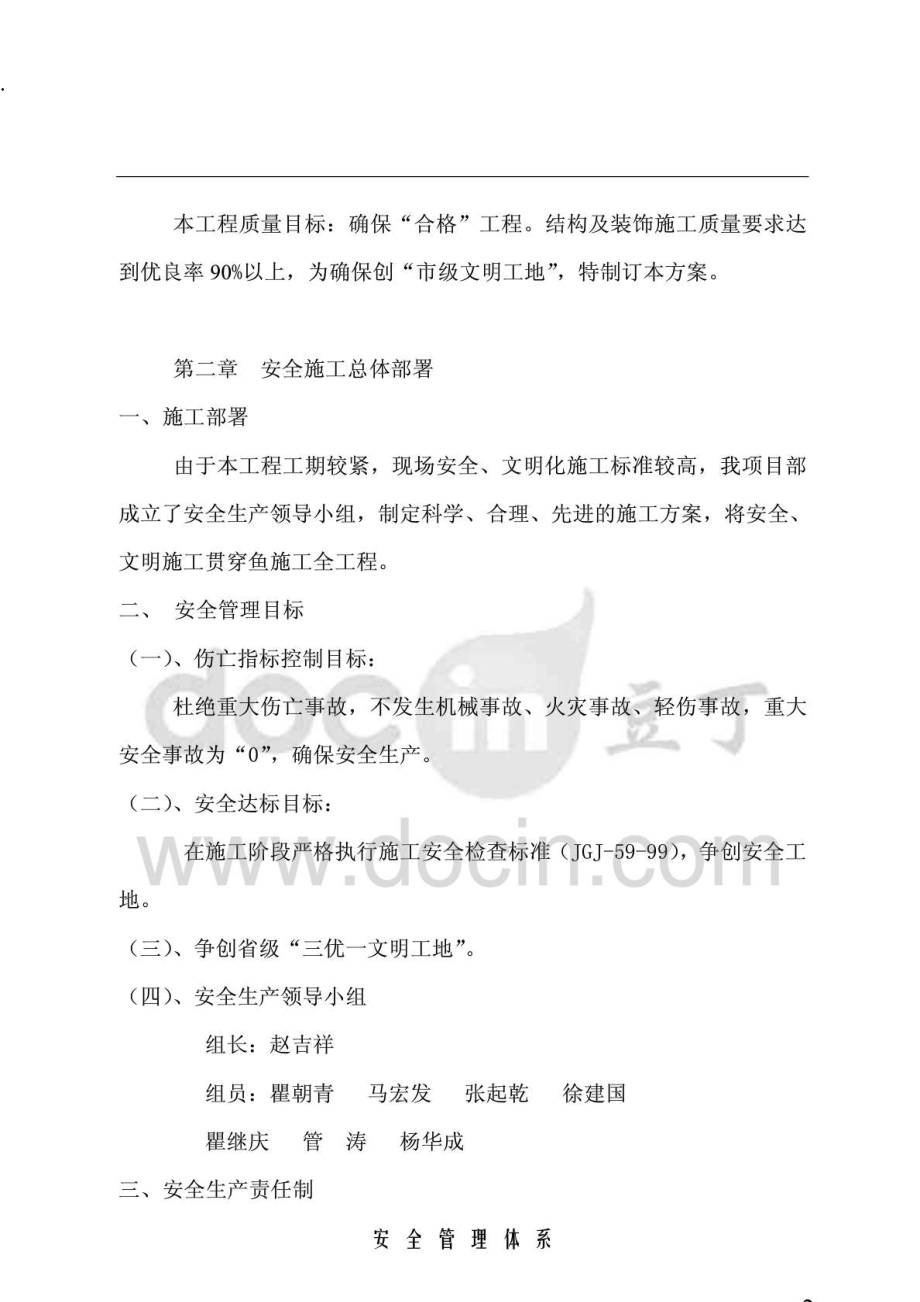 西站小学教学楼安全施工组织设计.docx_第2页