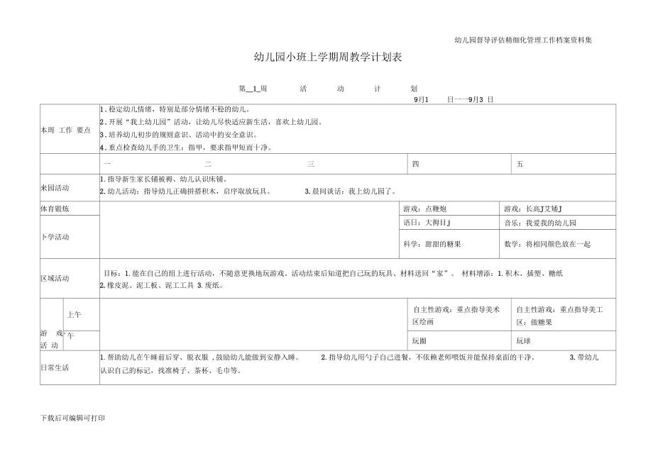 幼儿园督导评价小班上学期周教学计划17周.docx_第1页