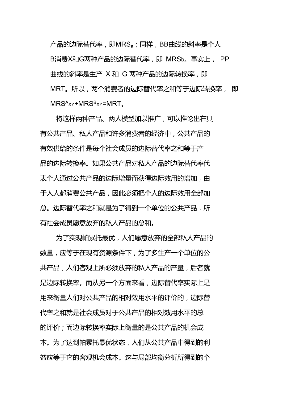 公共产品供给的一般均衡分析.doc_第3页