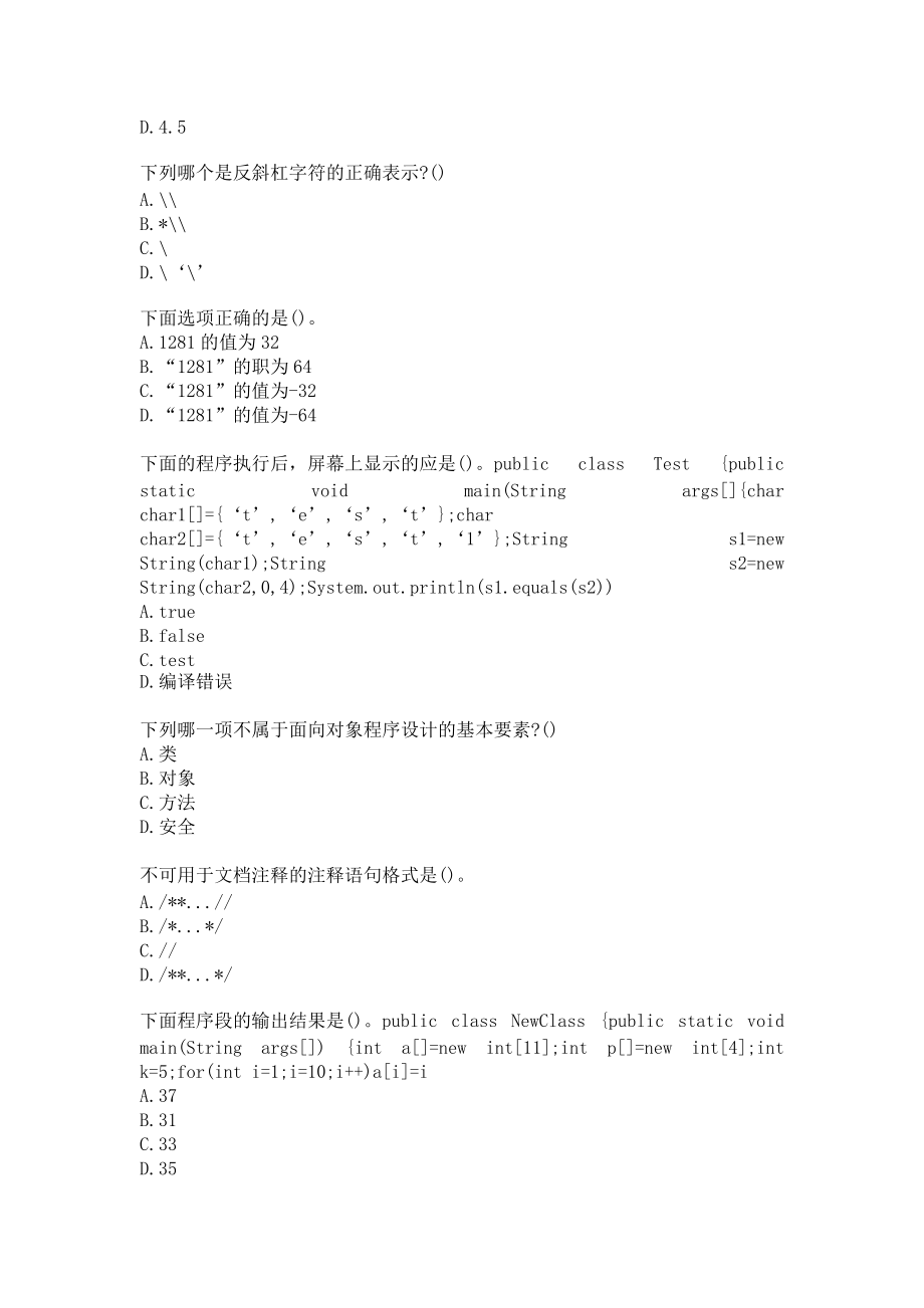 北京语言大学《Java语言程序设计》20秋作业3答案.docx_第2页