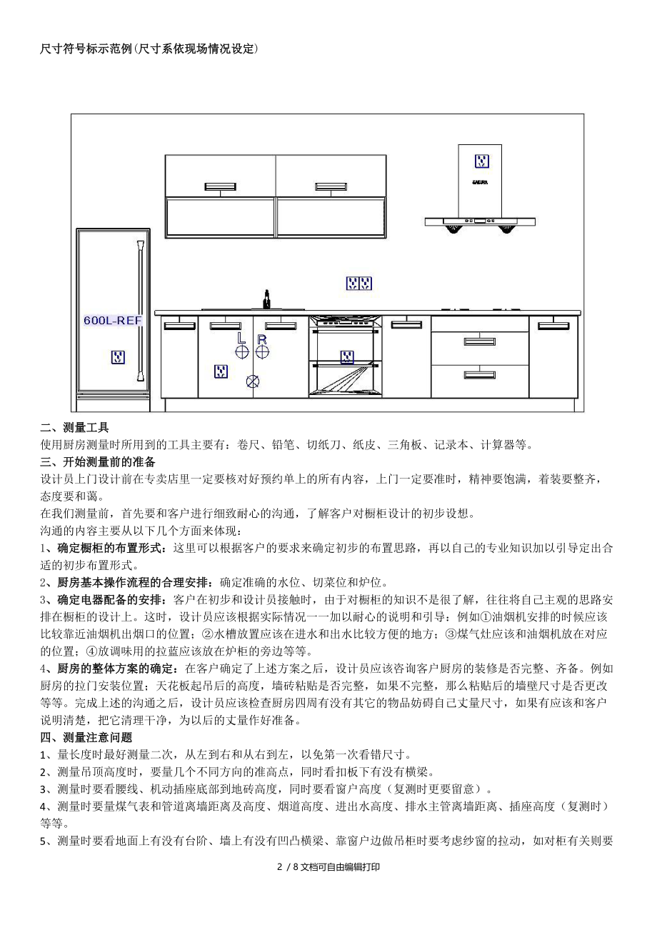 乐居宅配测量及制图规范.docx_第2页