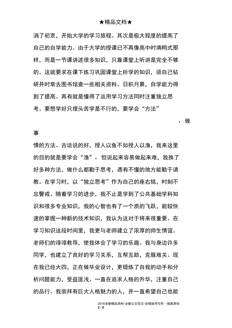 教你自我鉴定怎么写.docx_第2页